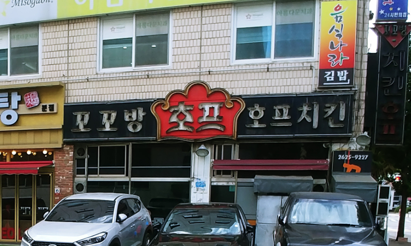 꼬꼬방치킨