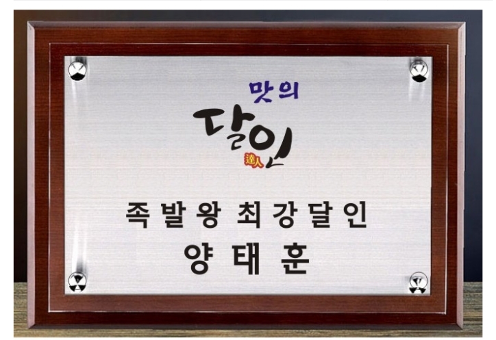 보약족발