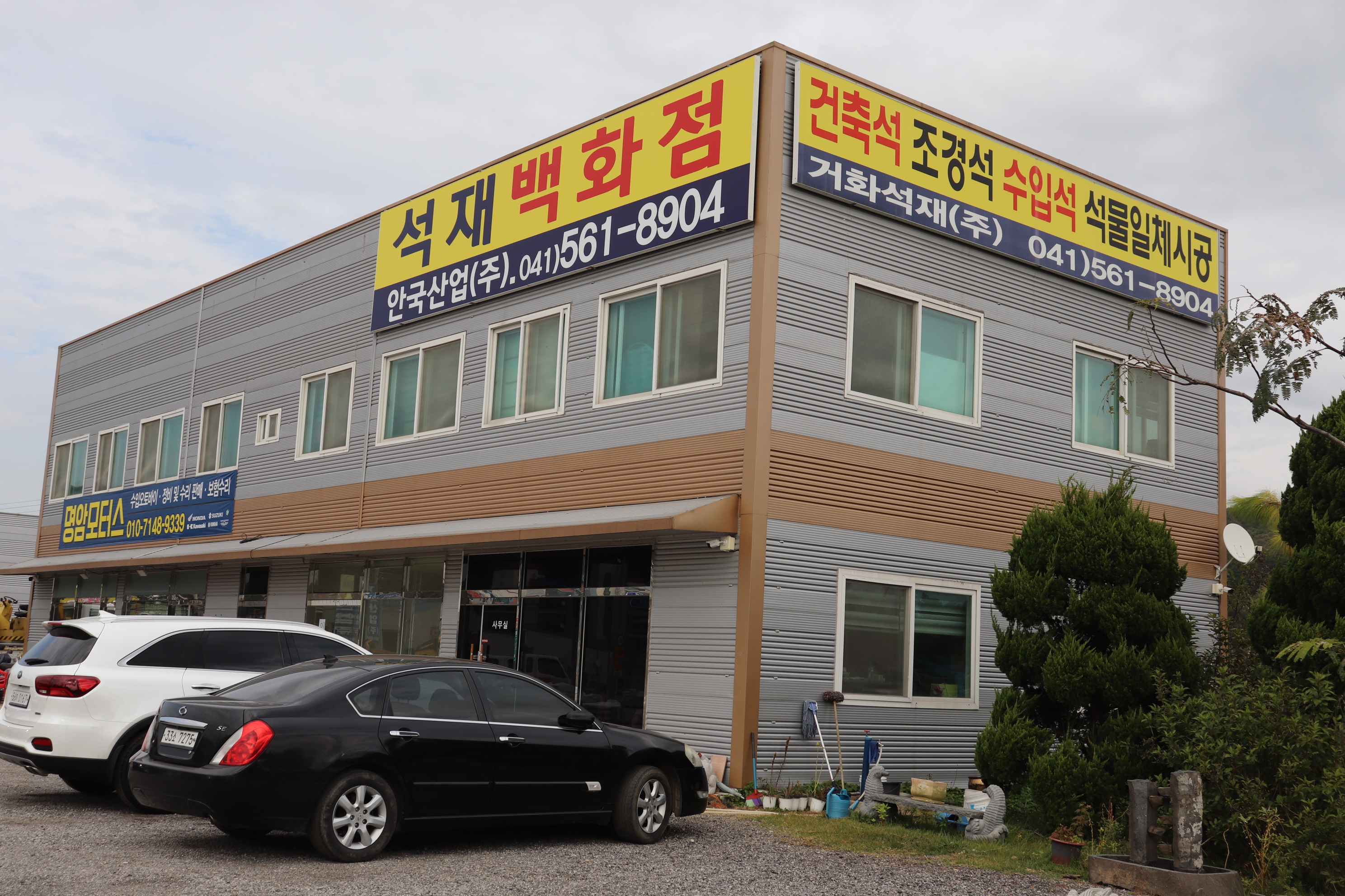 안국산업 거화석재