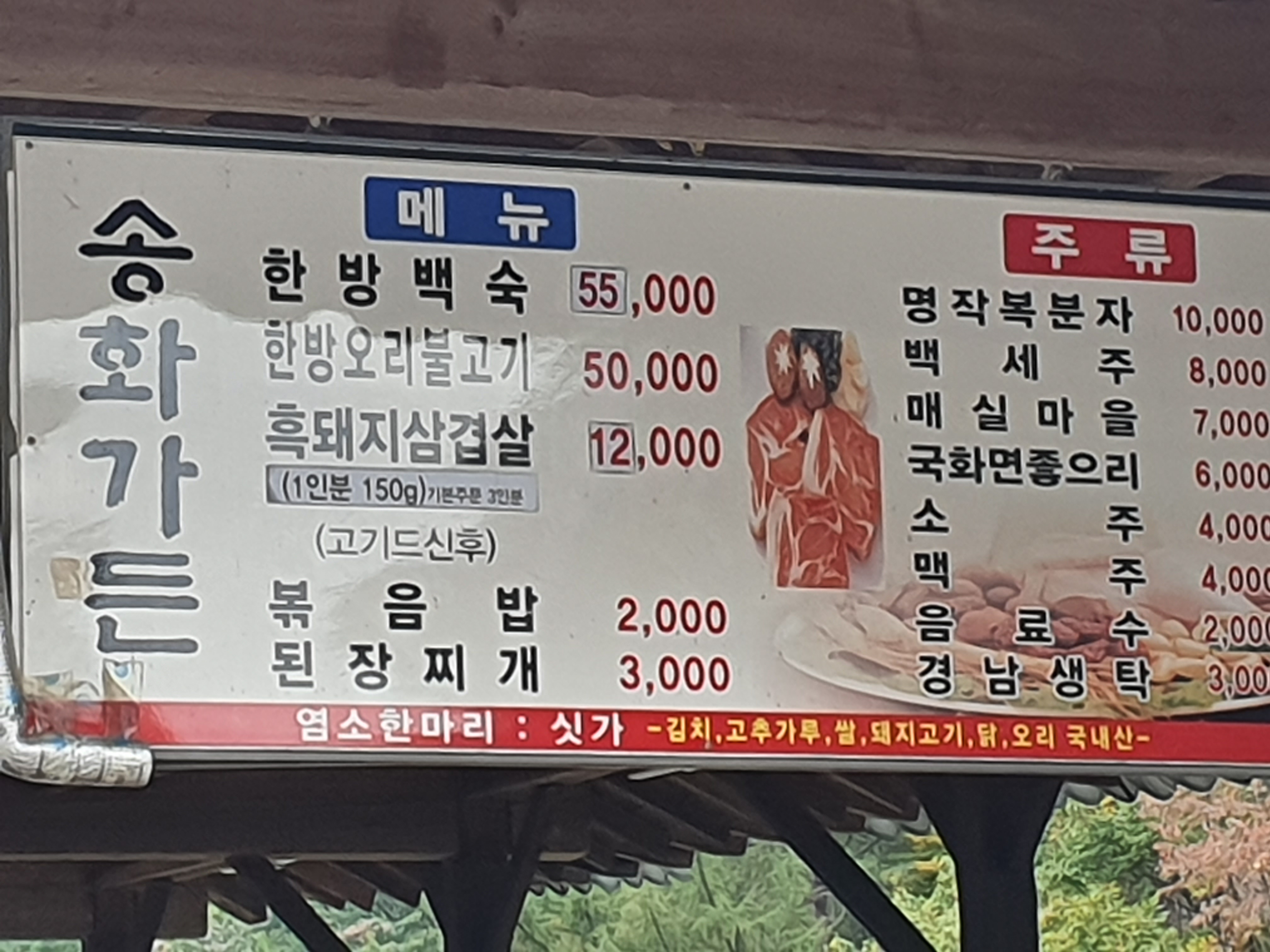 송화가든