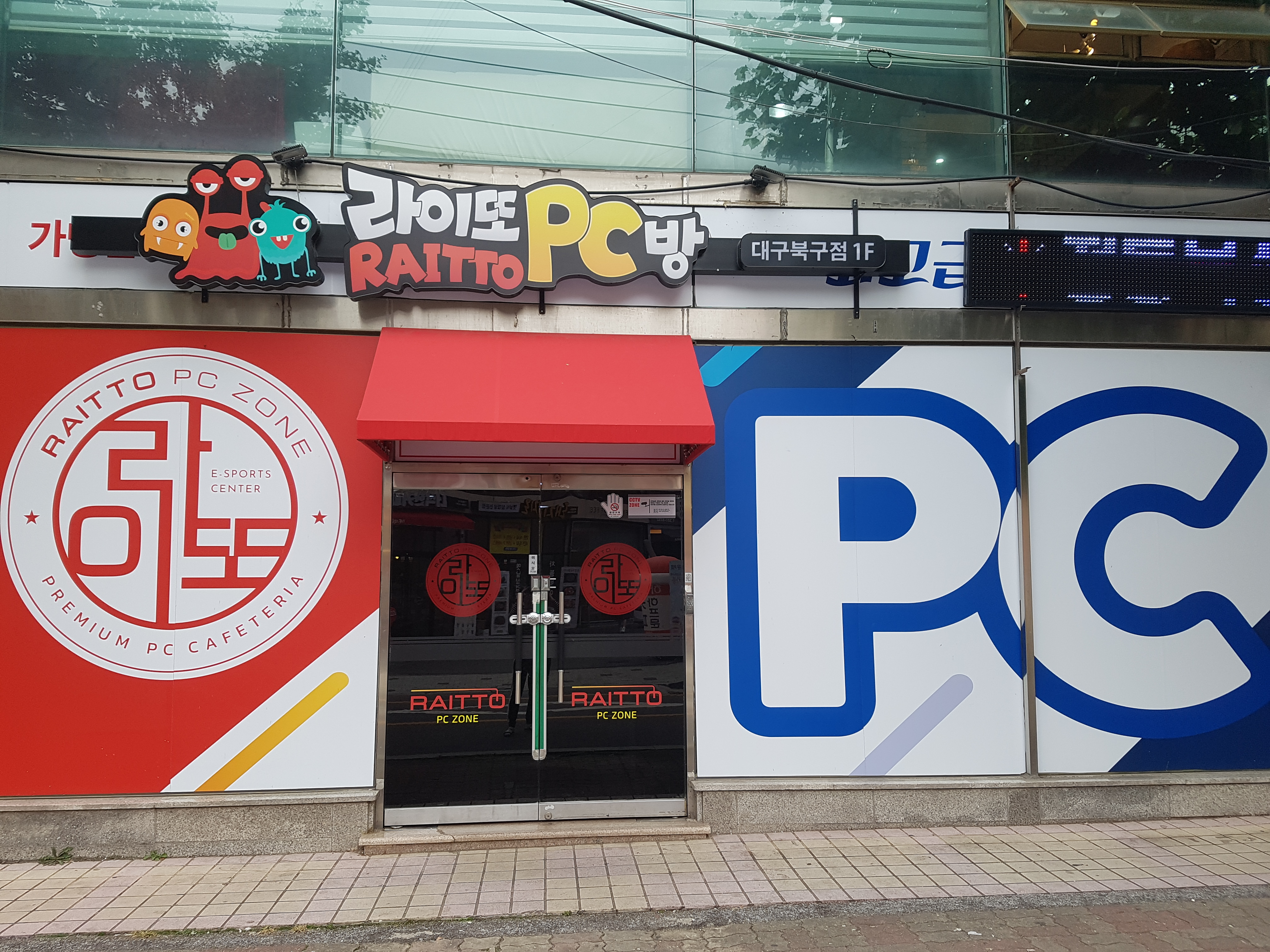 라이또PC방 대구북구점