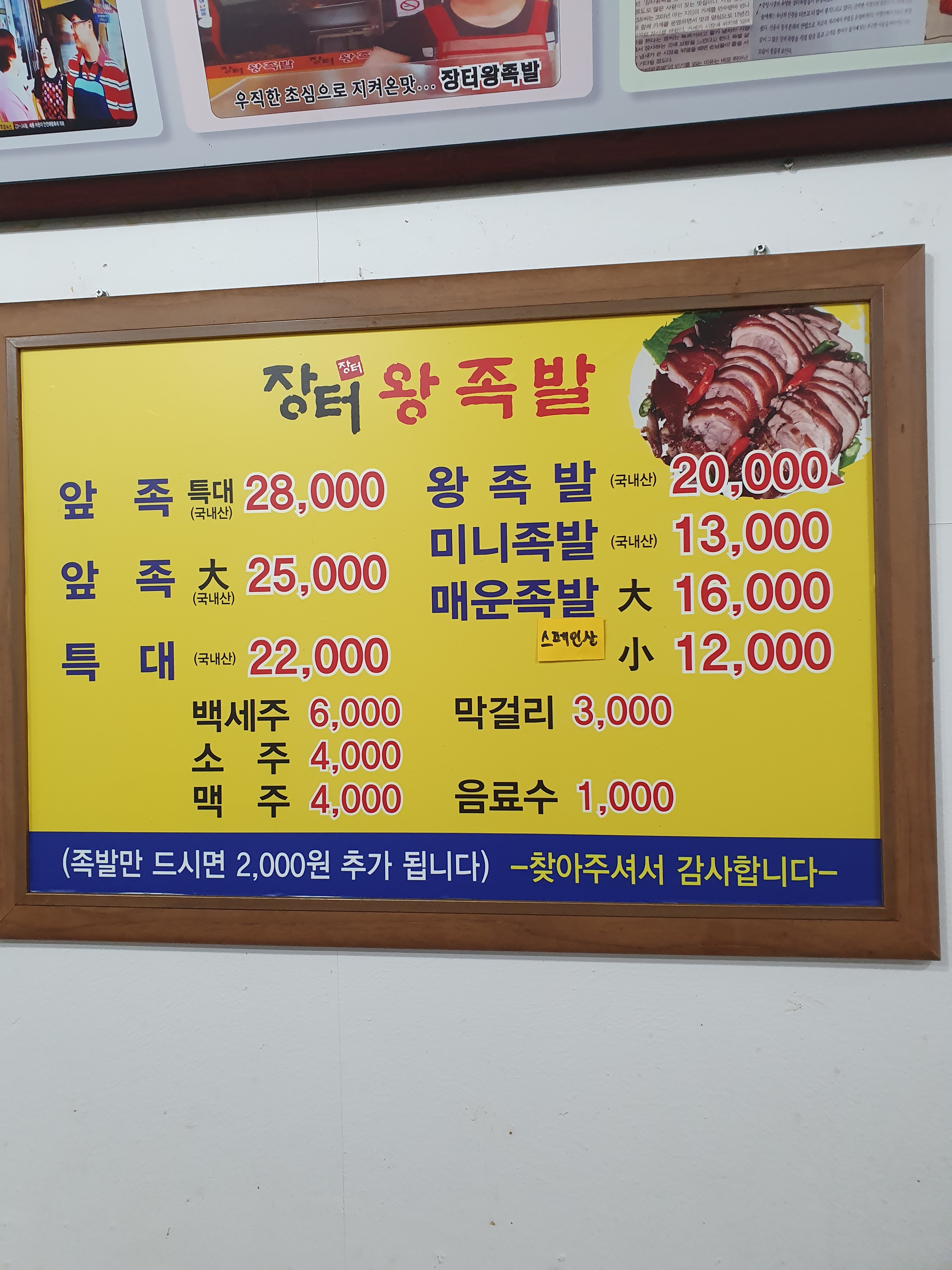 장터즉석왕족발