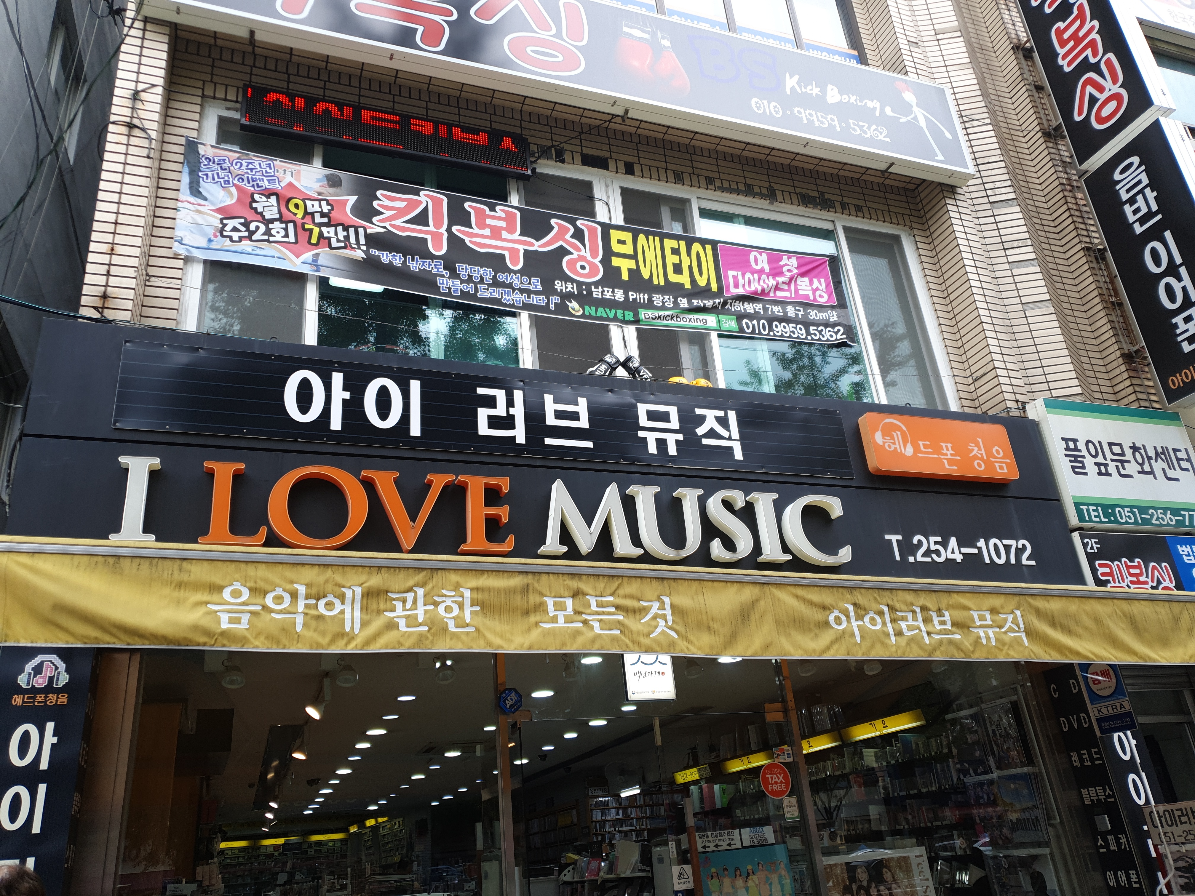 아이러브뮤직