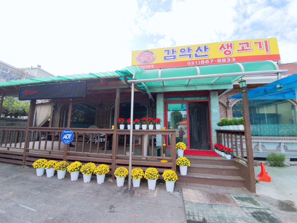 감악산생고기 대표 이미지