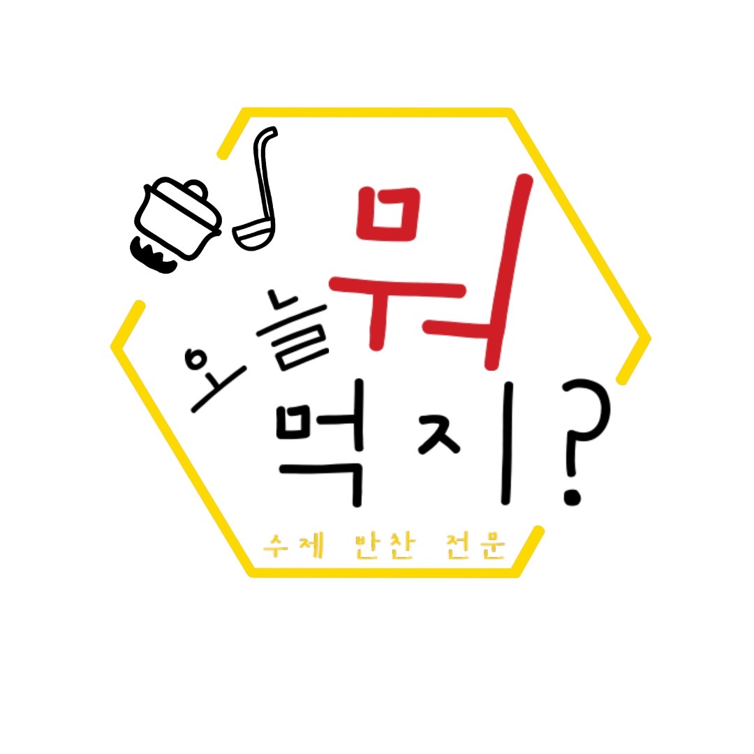 오늘뭐먹지