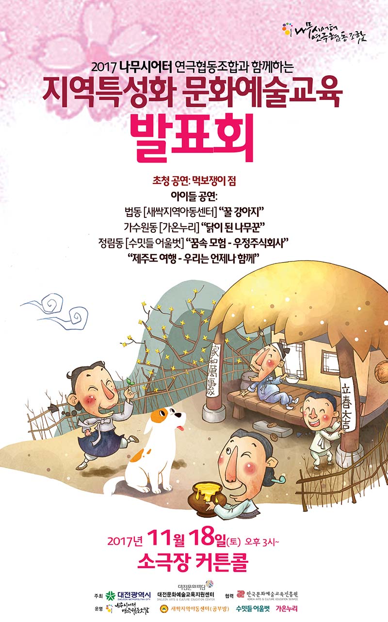 나무시어터사회적협동조합