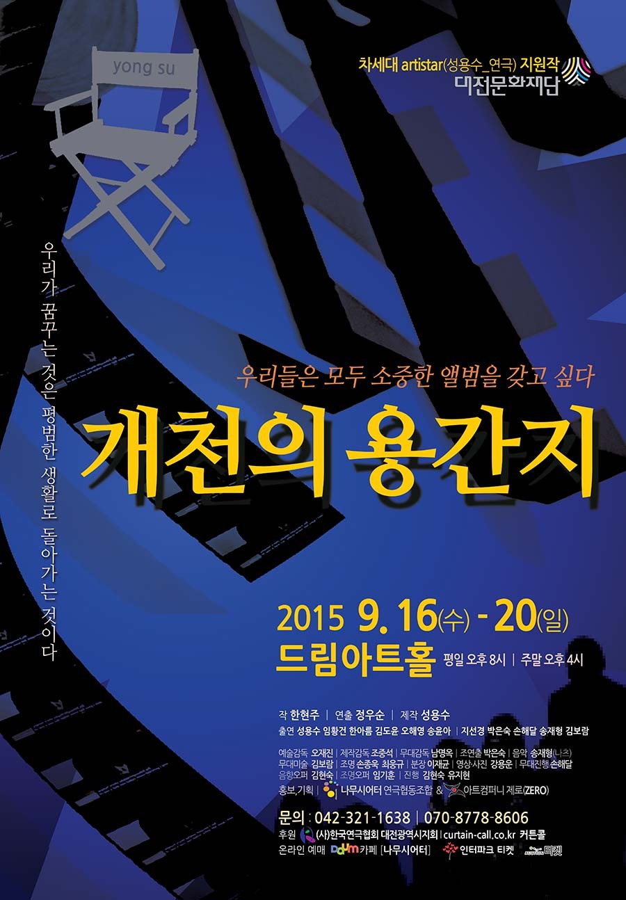 나무시어터사회적협동조합