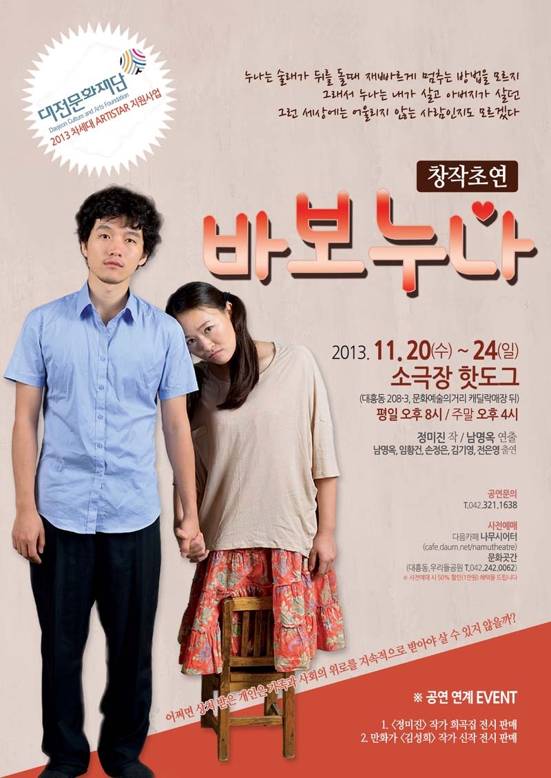 나무시어터사회적협동조합