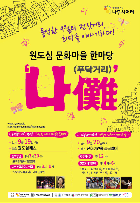 나무시어터사회적협동조합