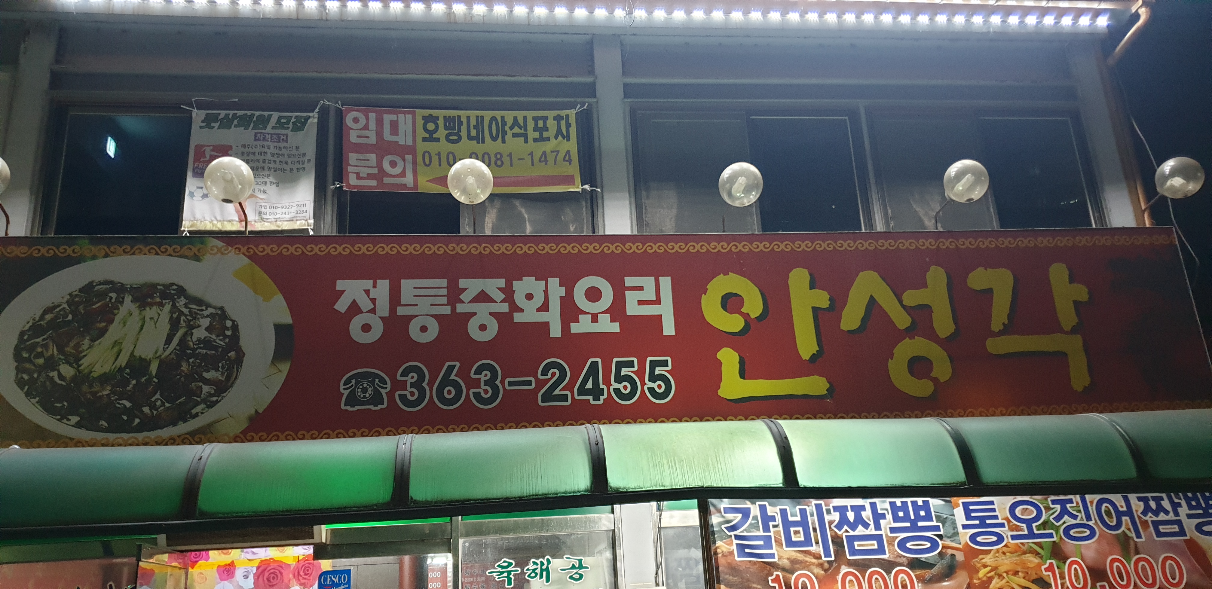 안성각
