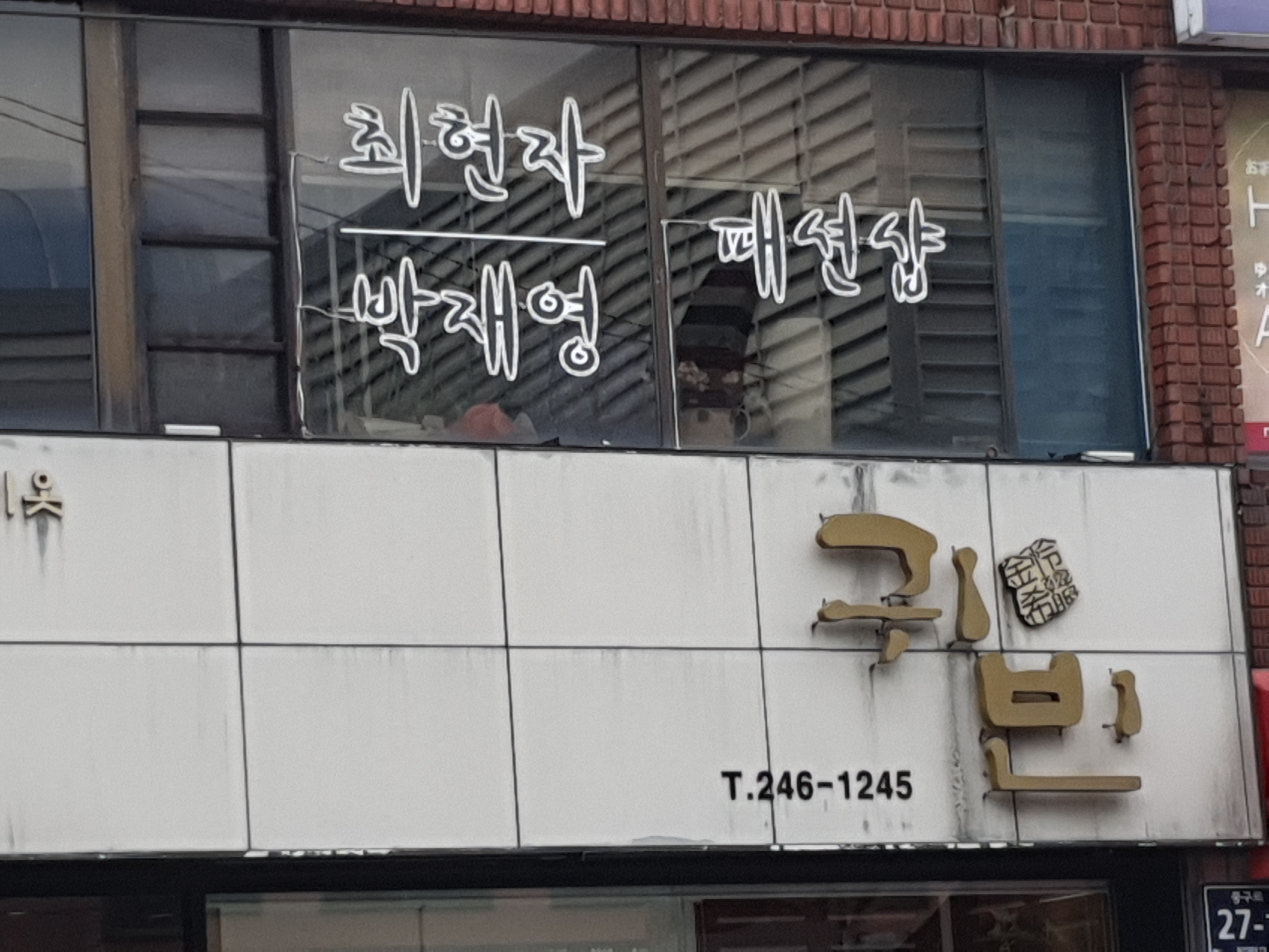 김영희우리옷귀빈주단