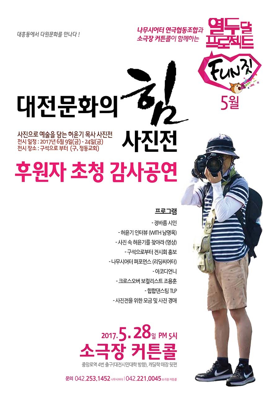 나무시어터사회적협동조합