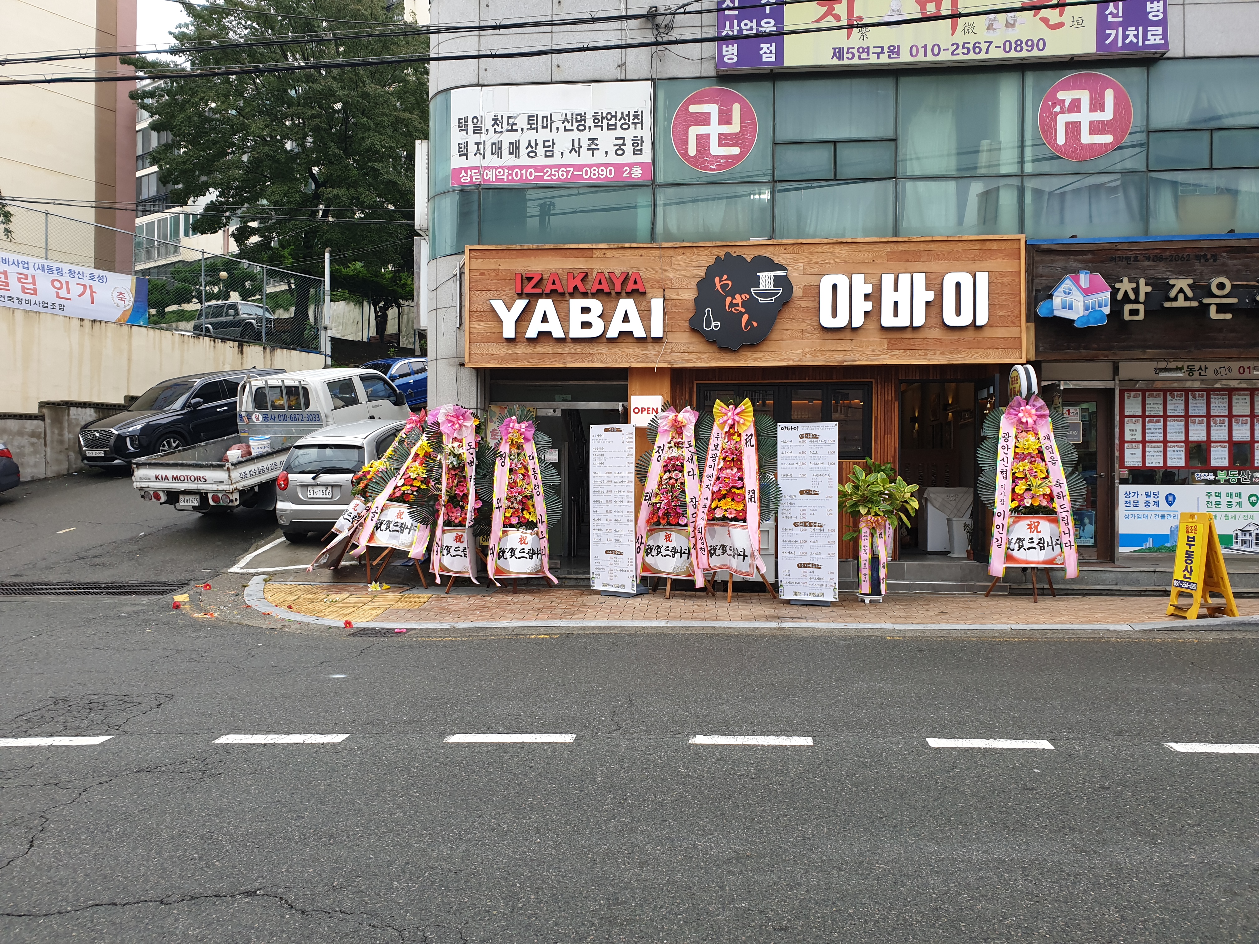 야바이