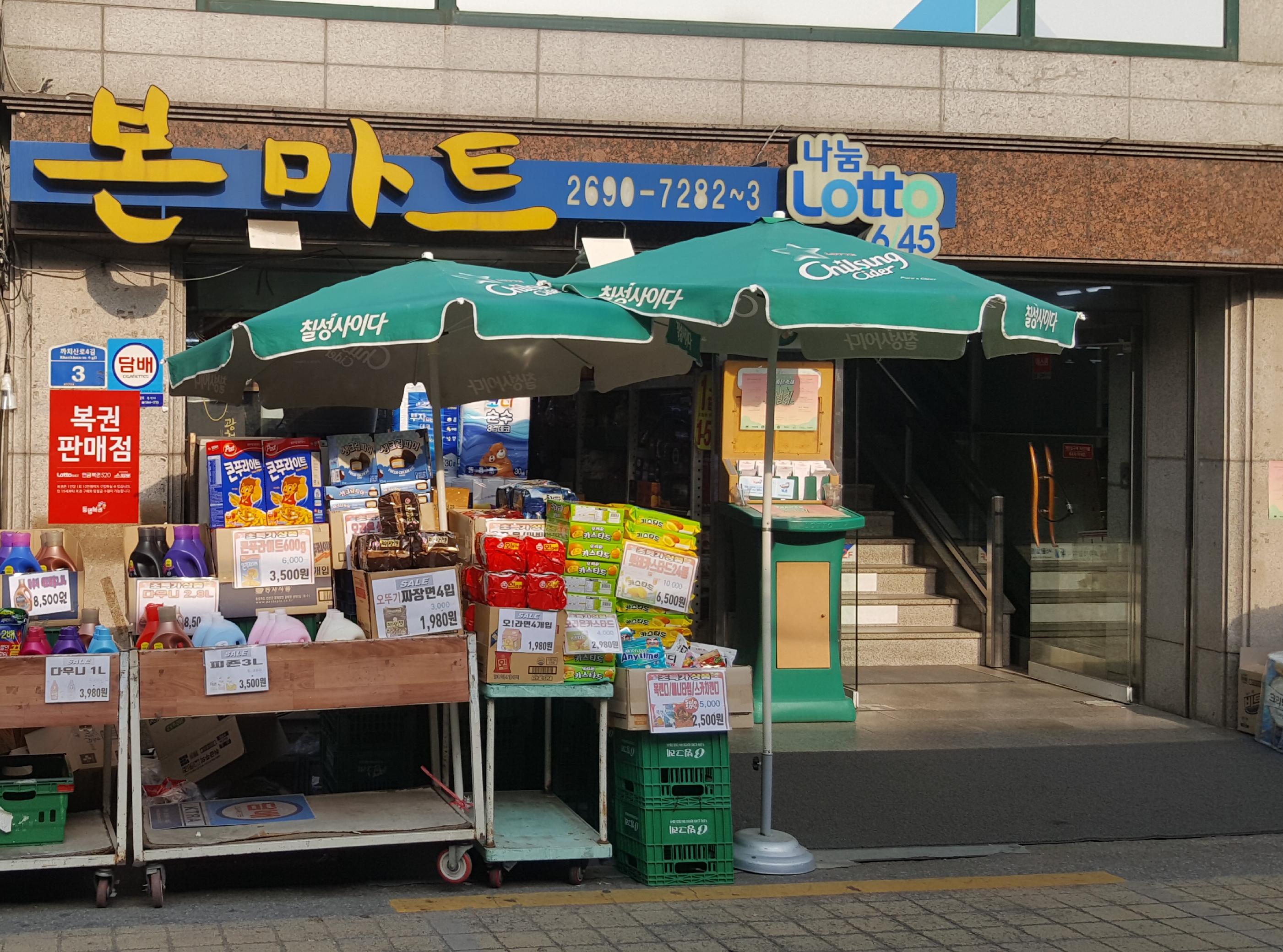 화곡 본 마트