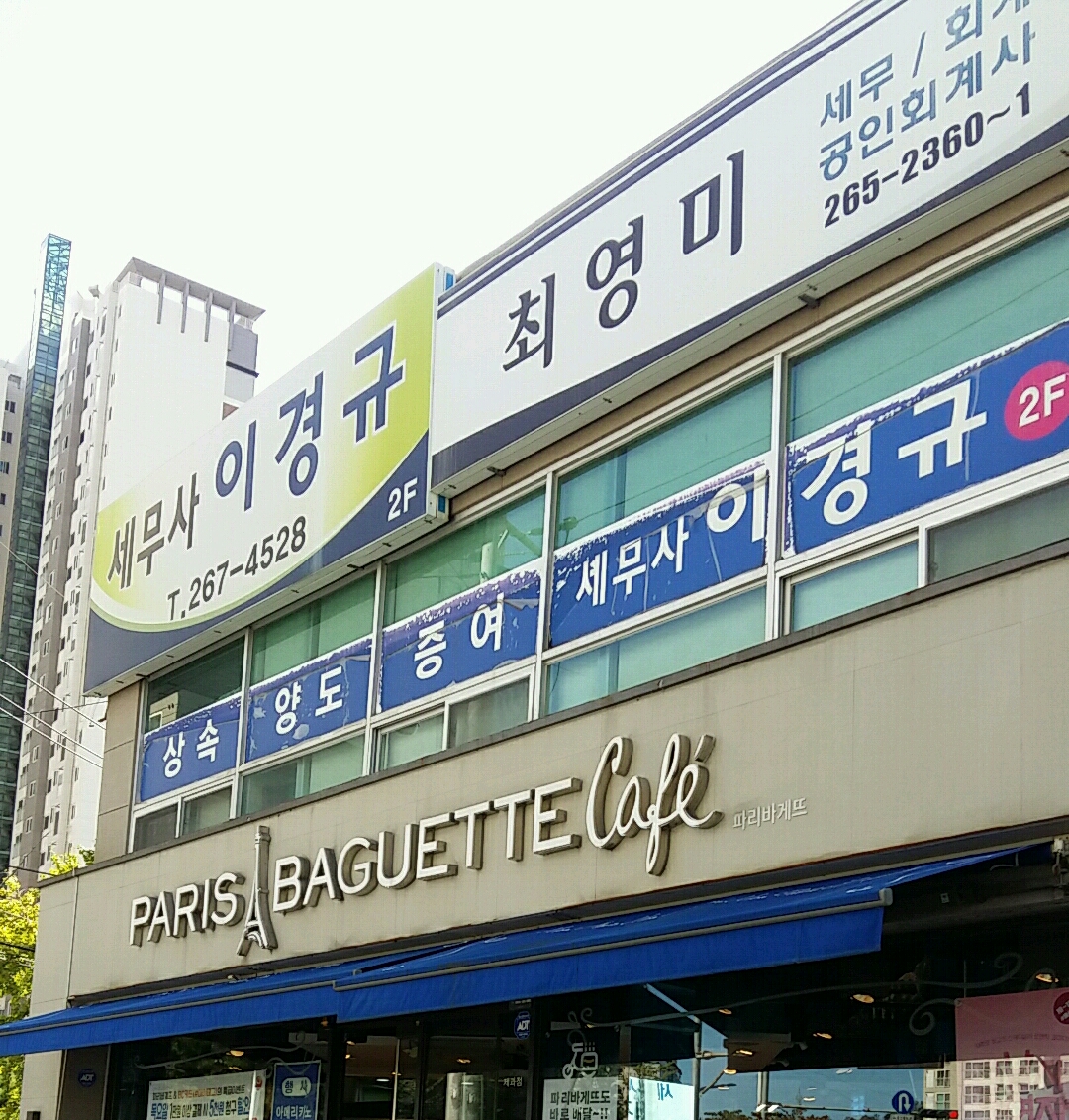 세무사최영미사무소