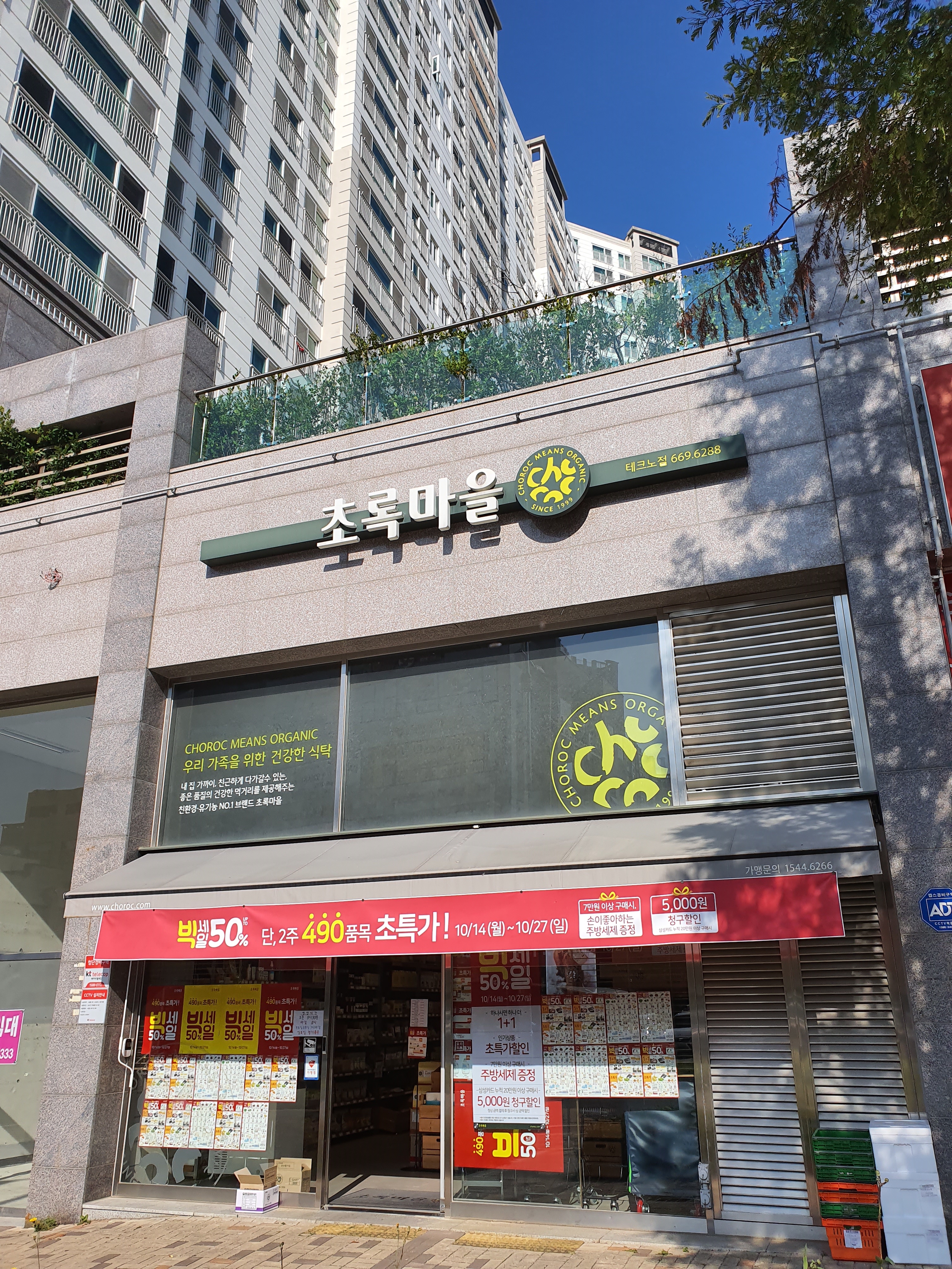 초록마을 서산테크노점