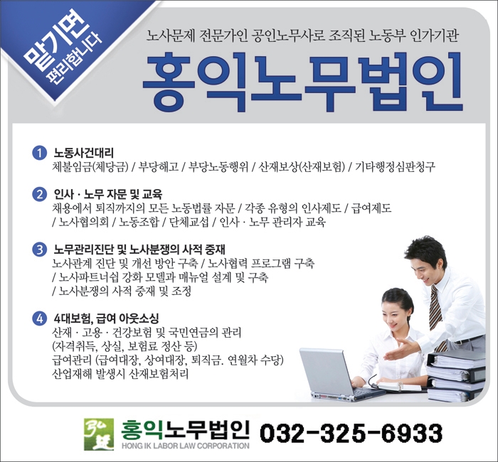 홍익노무법인 대표 이미지