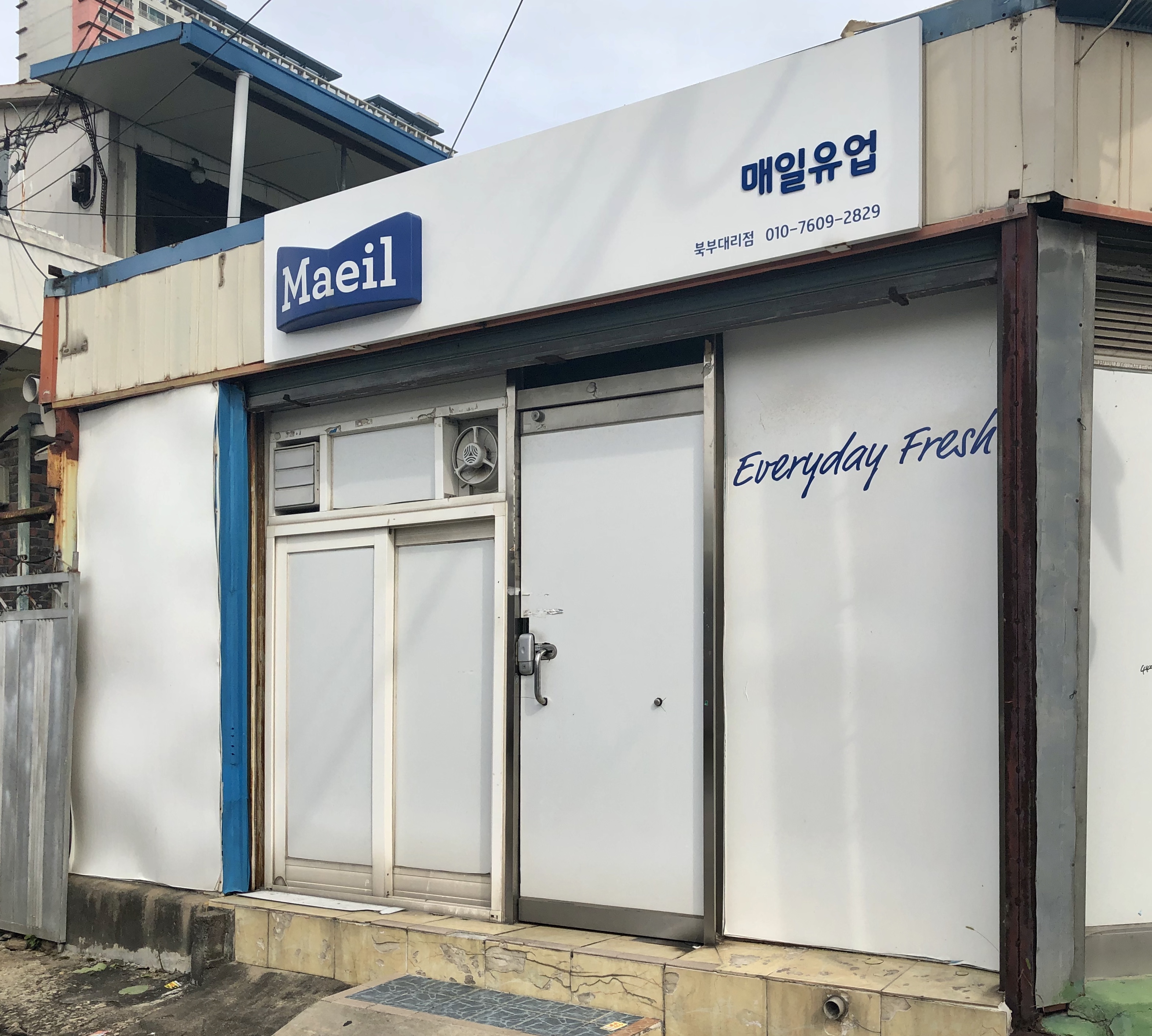 매일유업 북부대리점