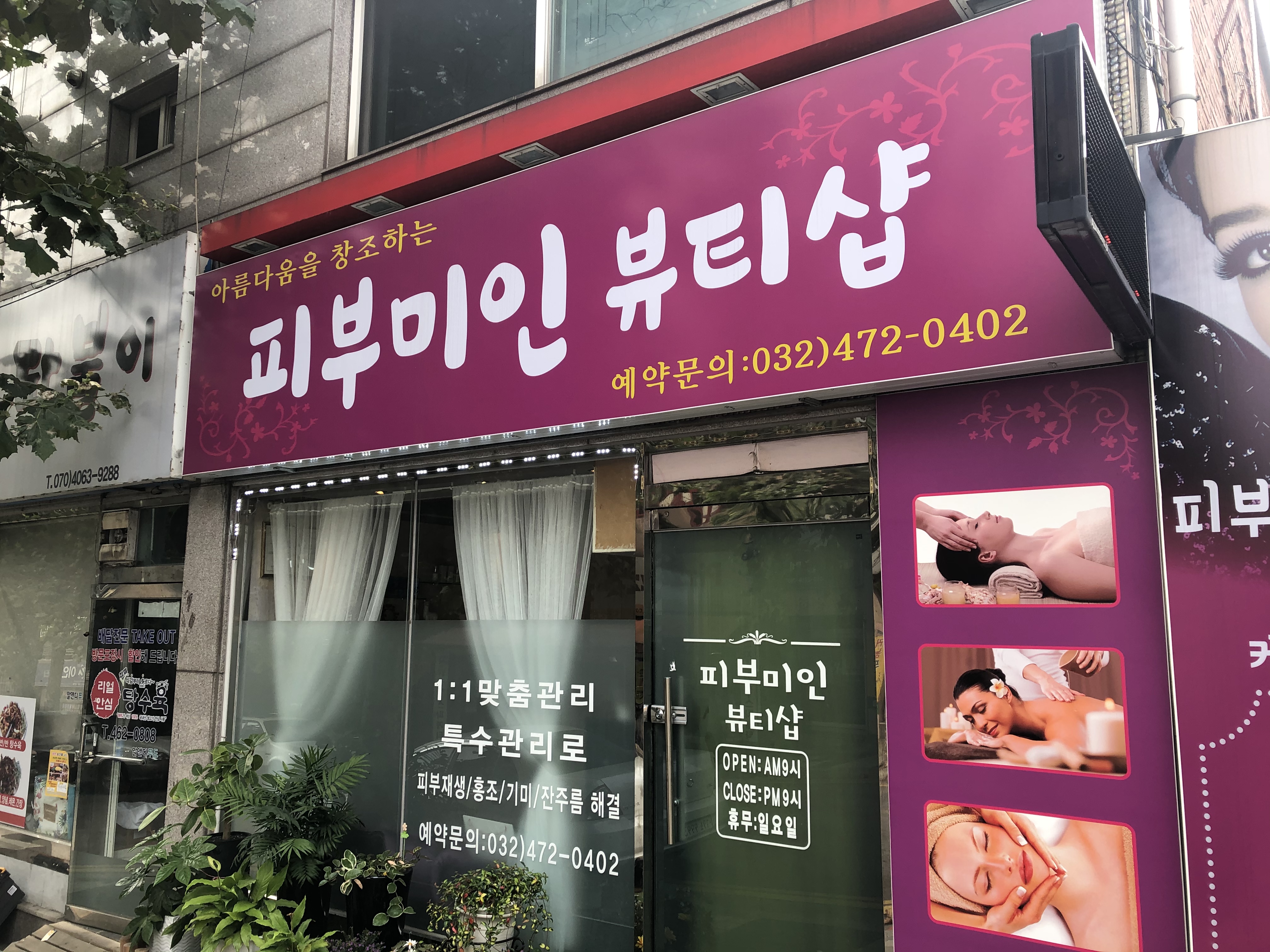 피부미인뷰티샵