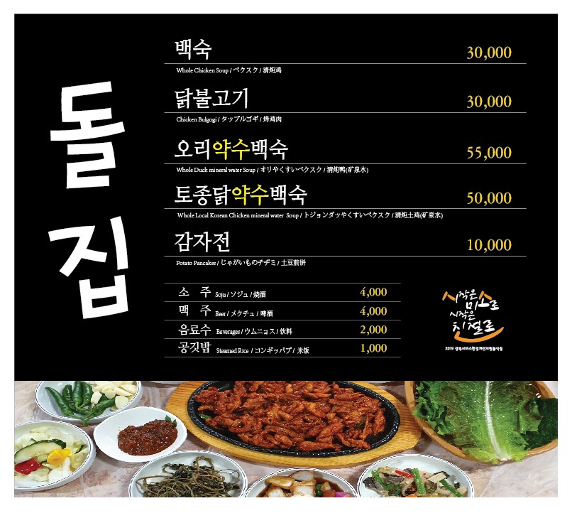 돌집식당