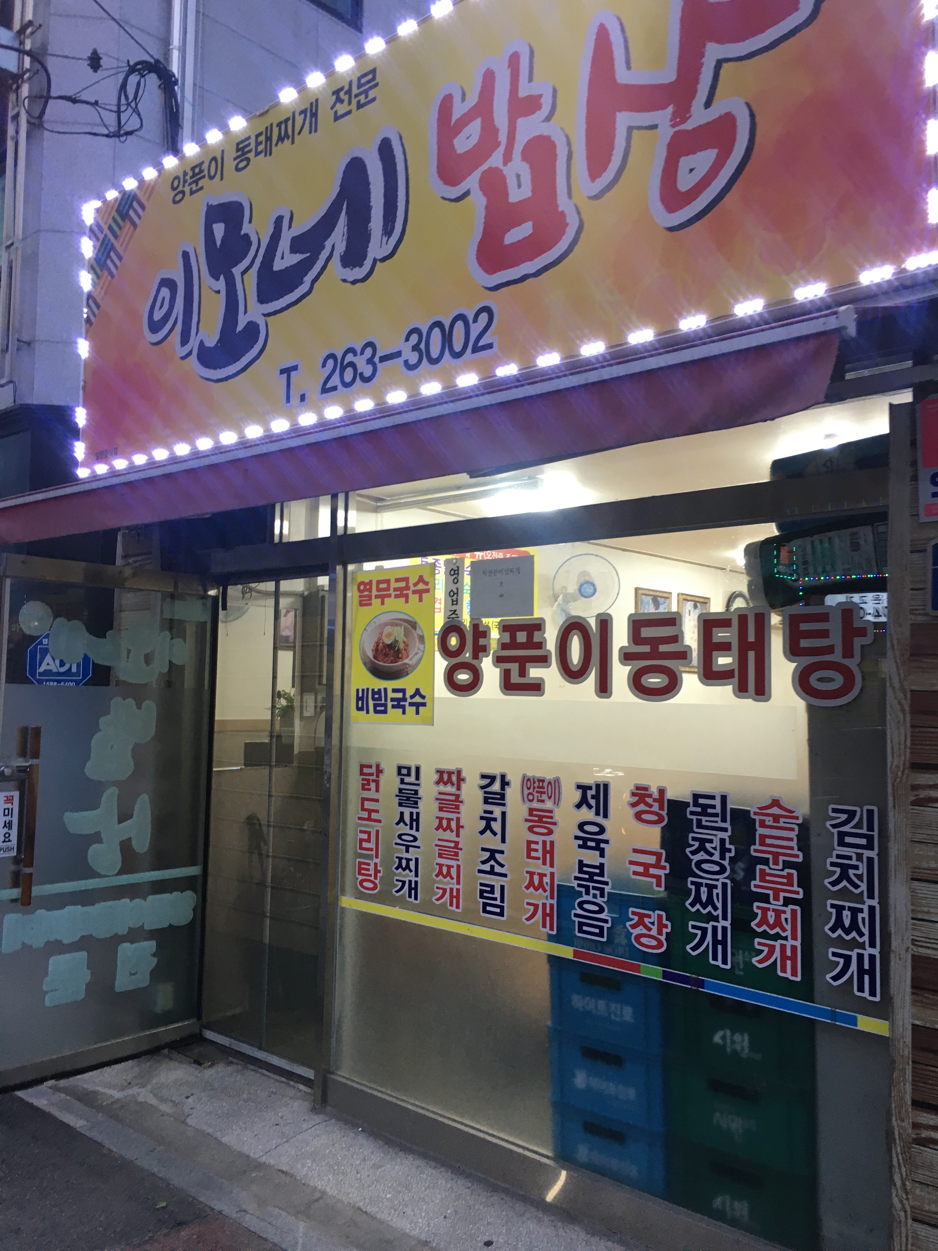 이모네밥상
