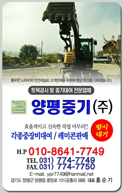 양평중기