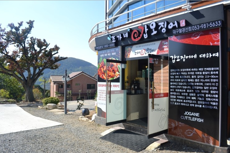 조가네갑오징어 대구팔공산점