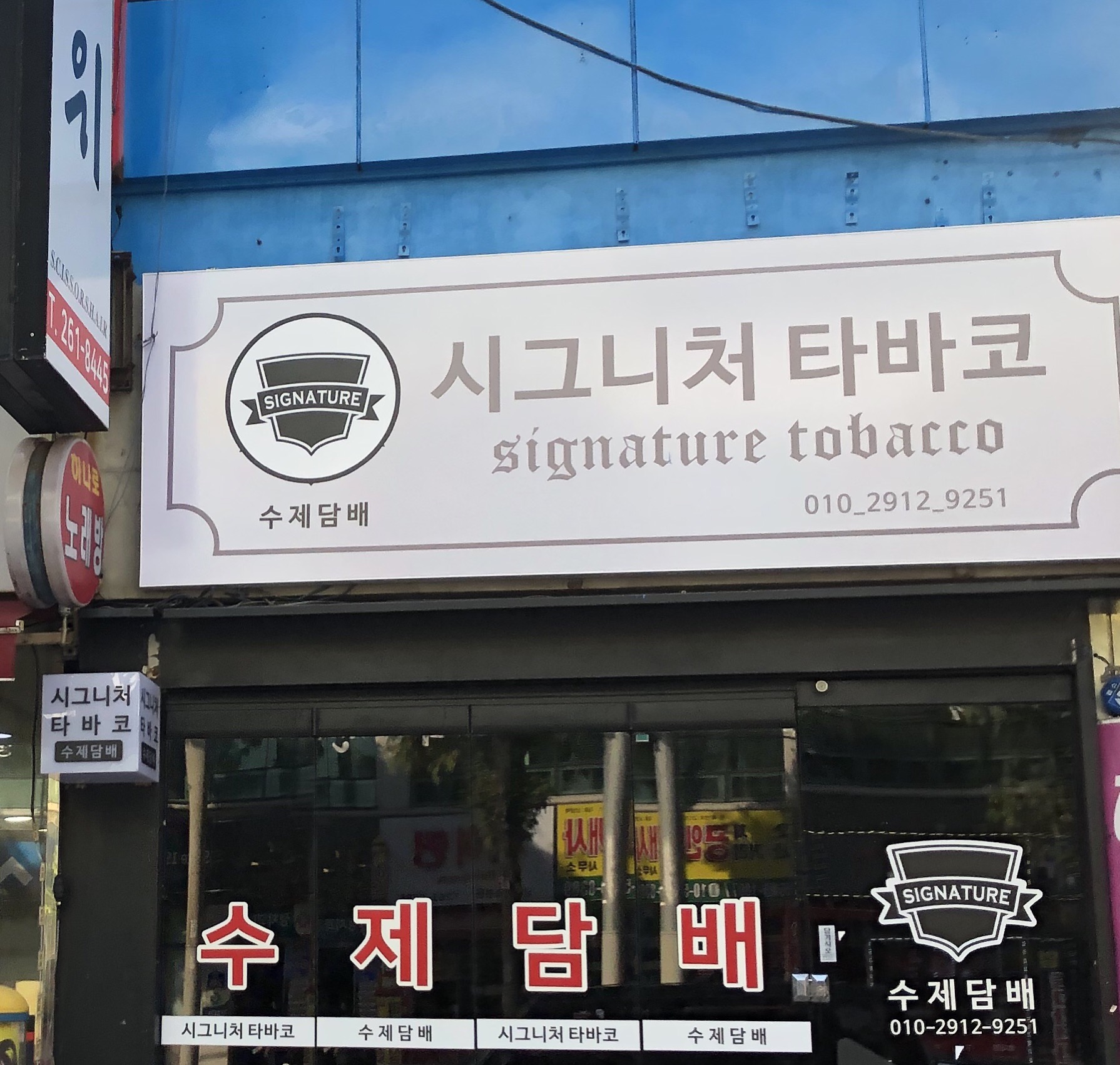 시그니처타바코