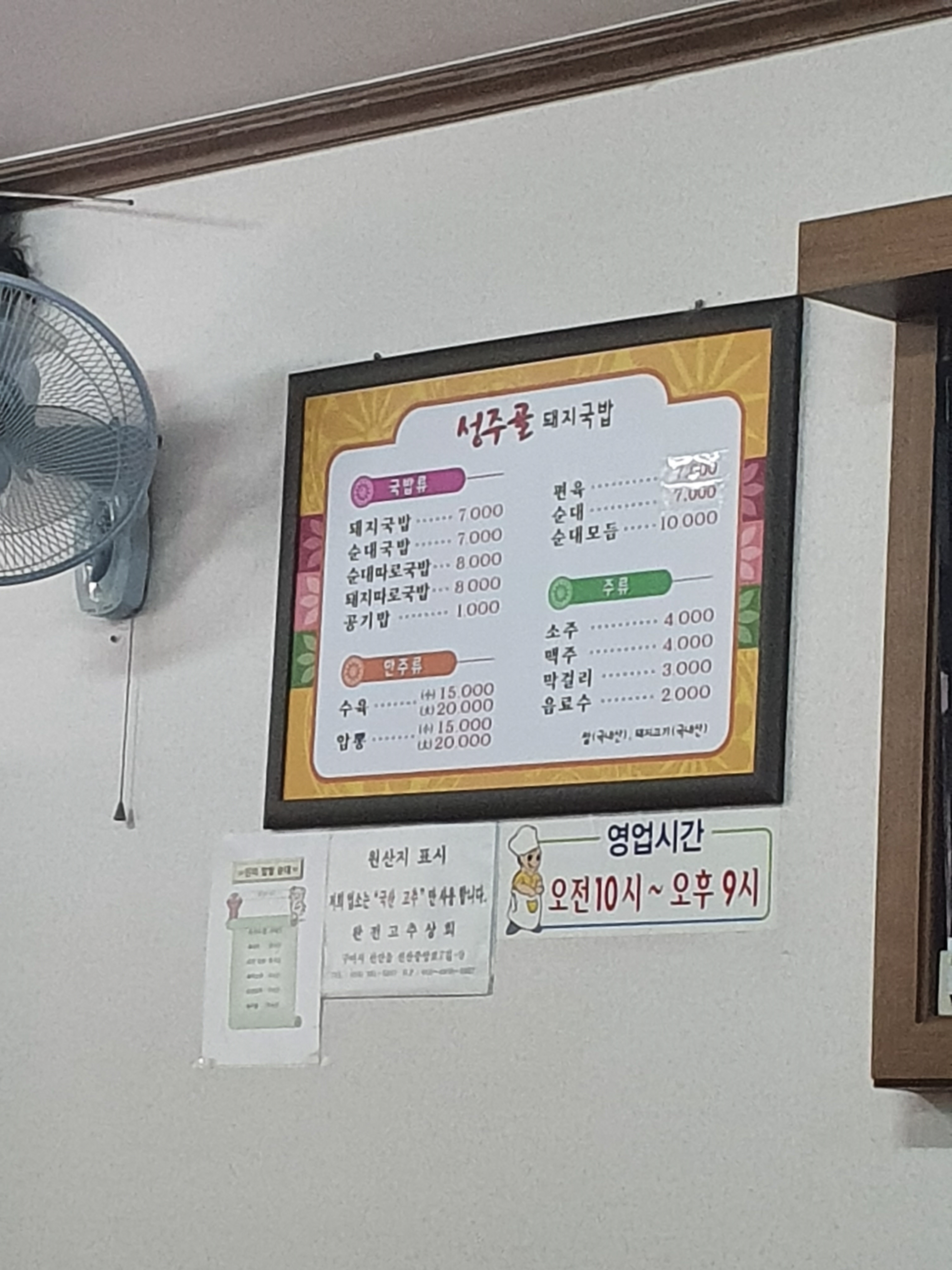 성주골돼지국밥