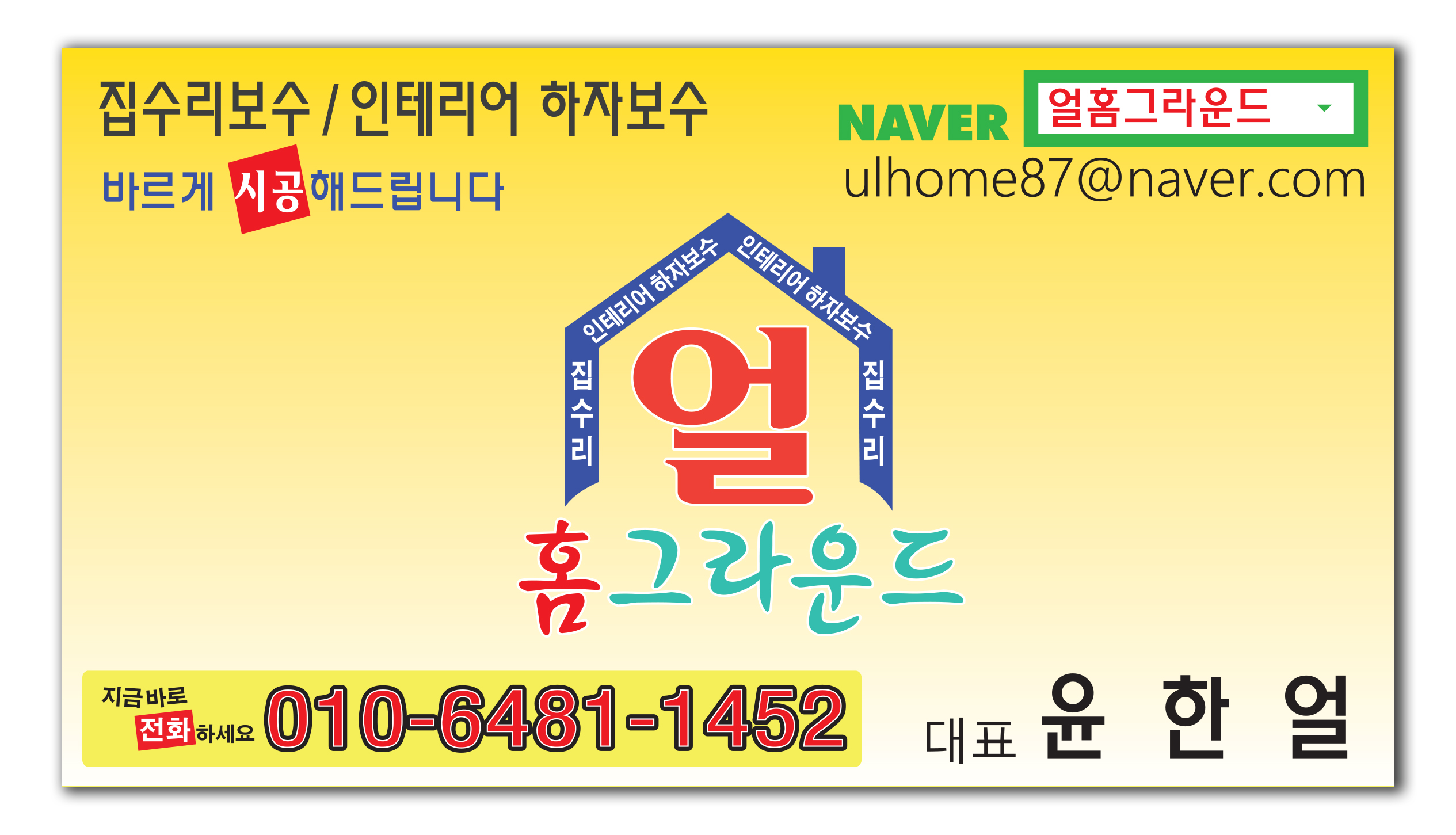 얼홈그라운드