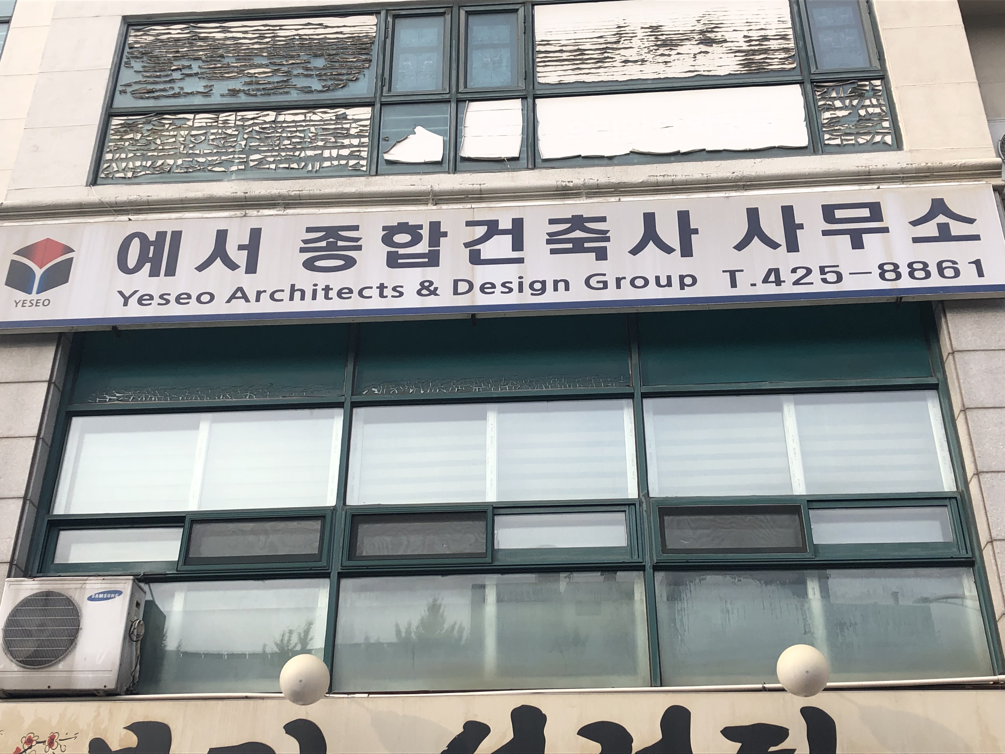 예서종합건축사사무소