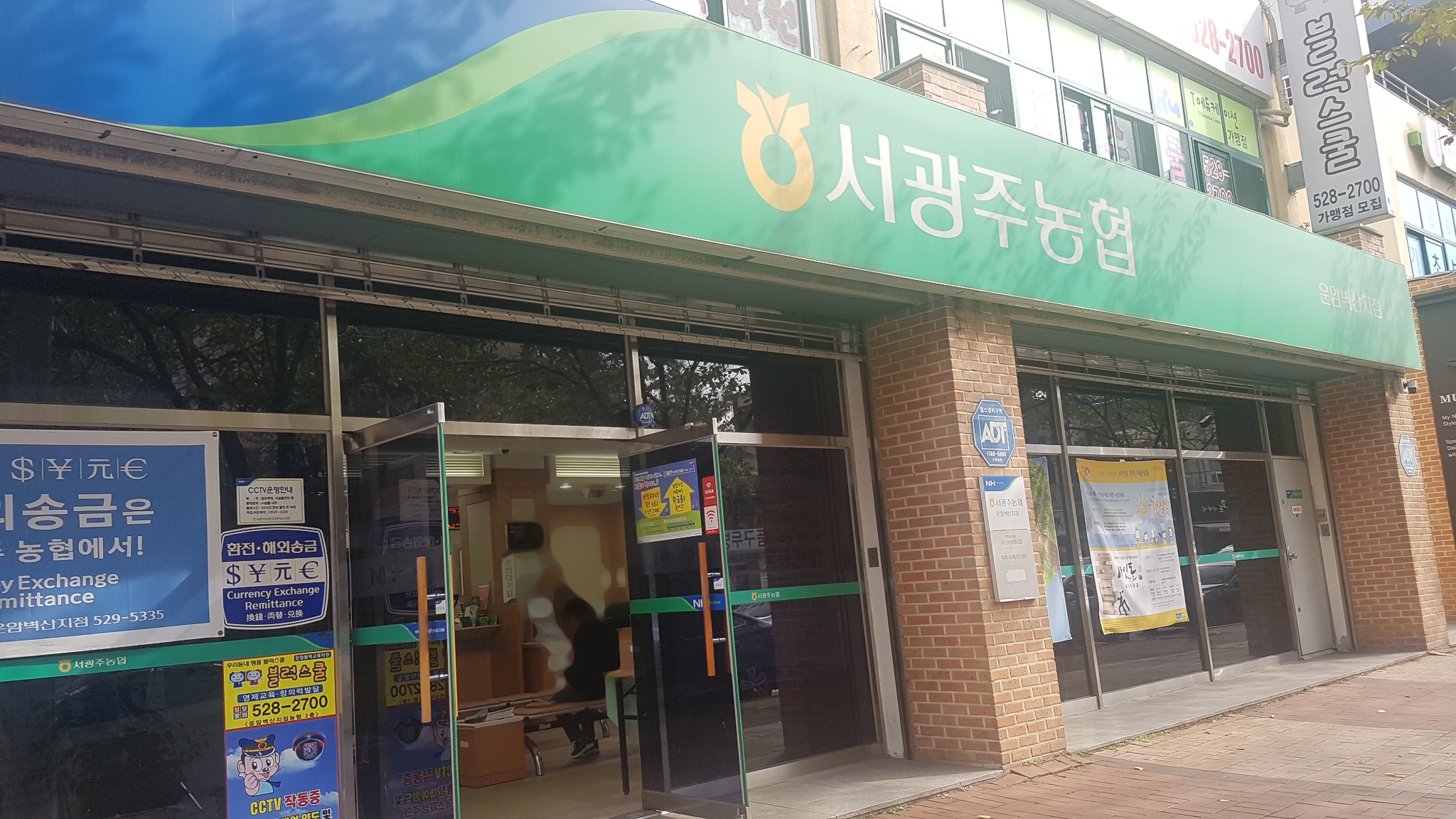 서광주농협 운암지점