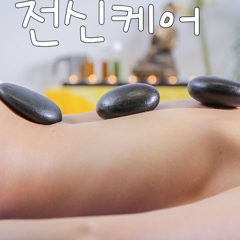 케어셀라 뷰티샵