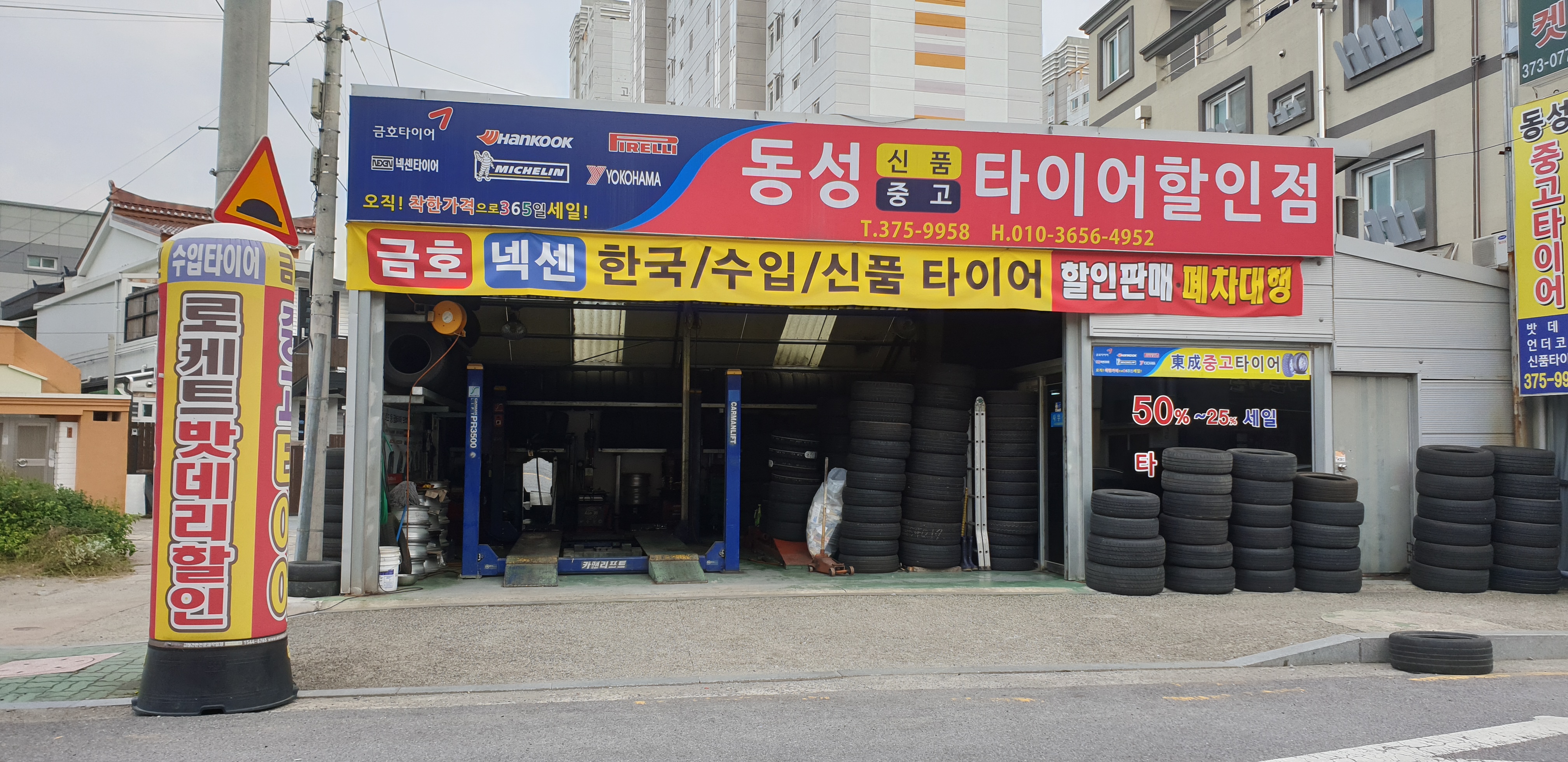 동성중고타이어
