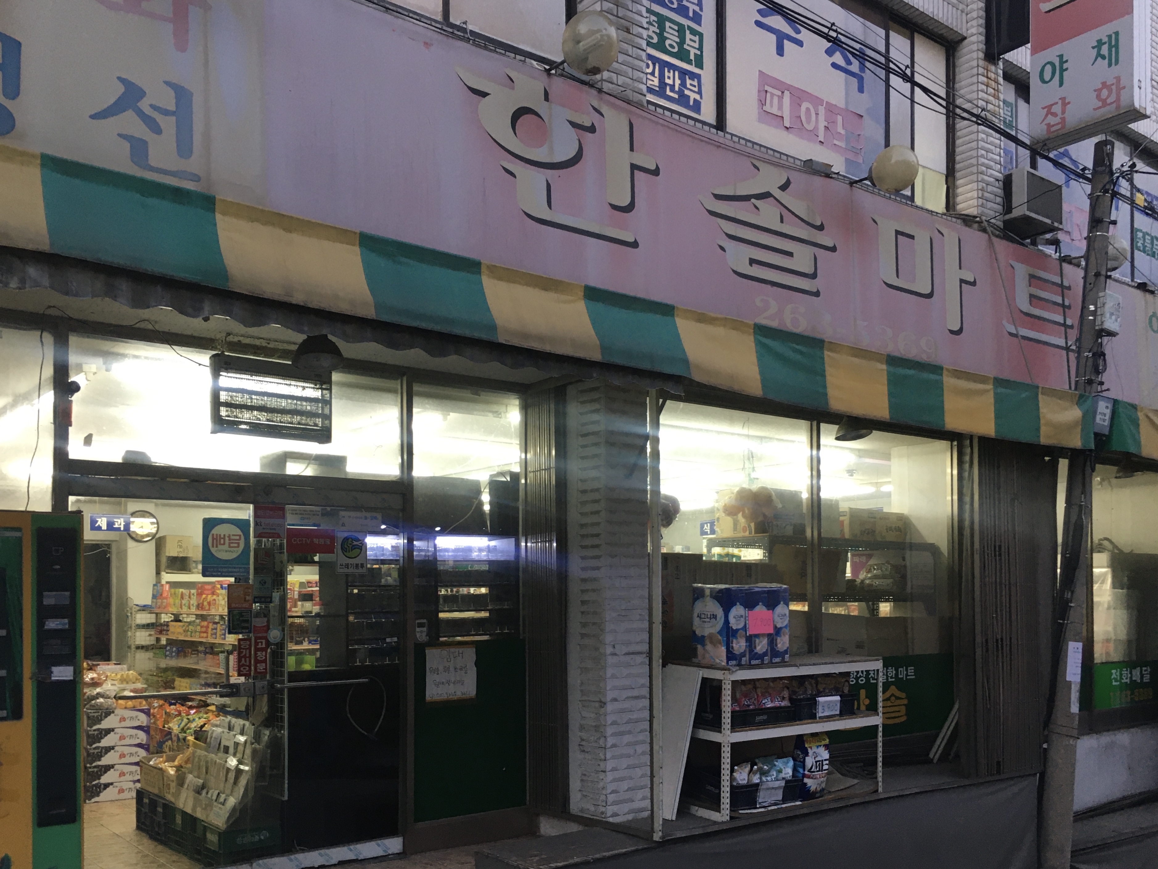 한솔마트
