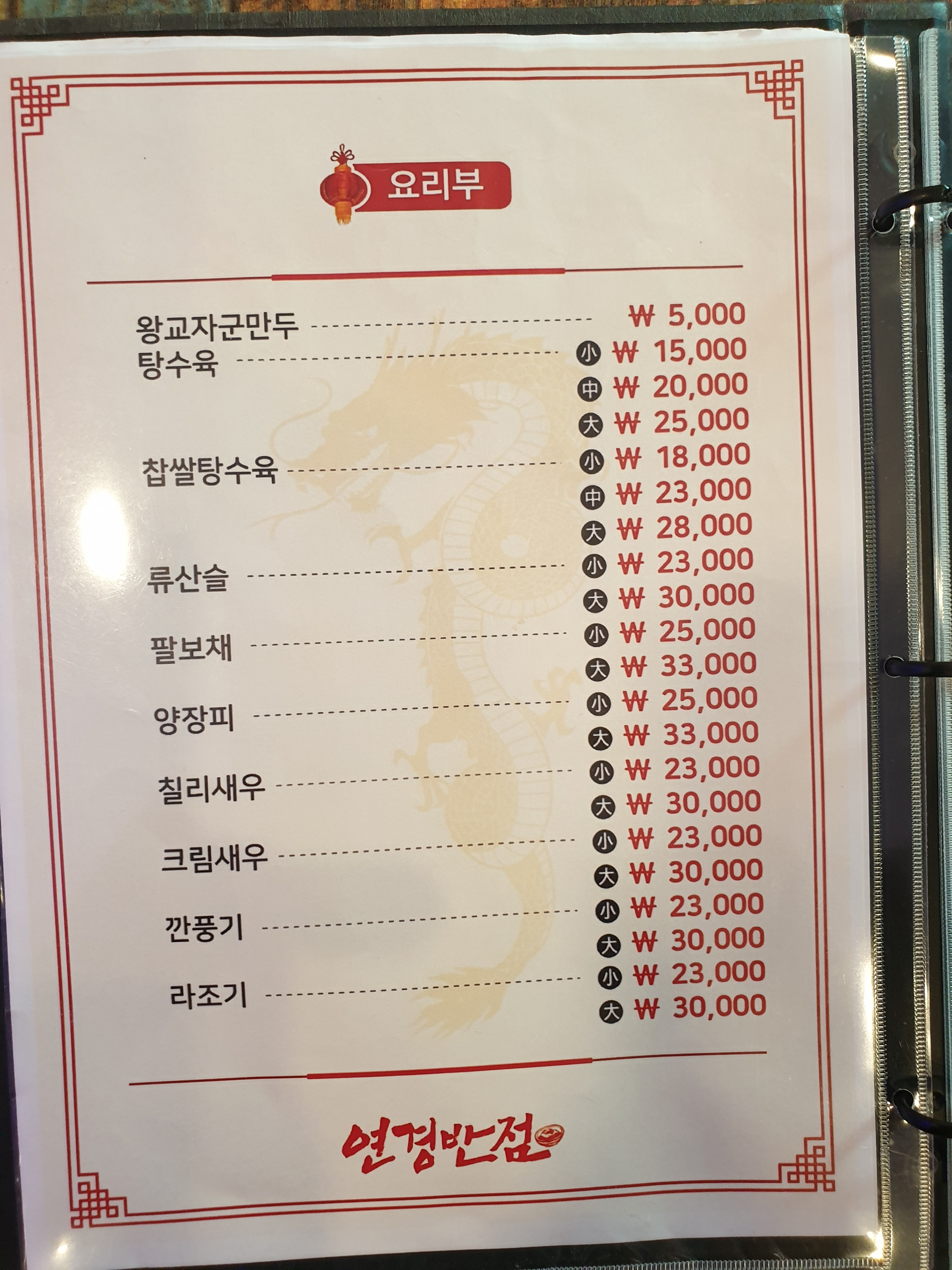 연경반점