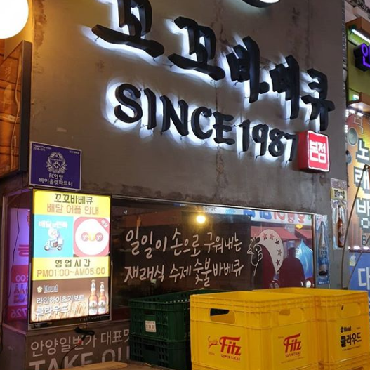 꼬꼬바베큐