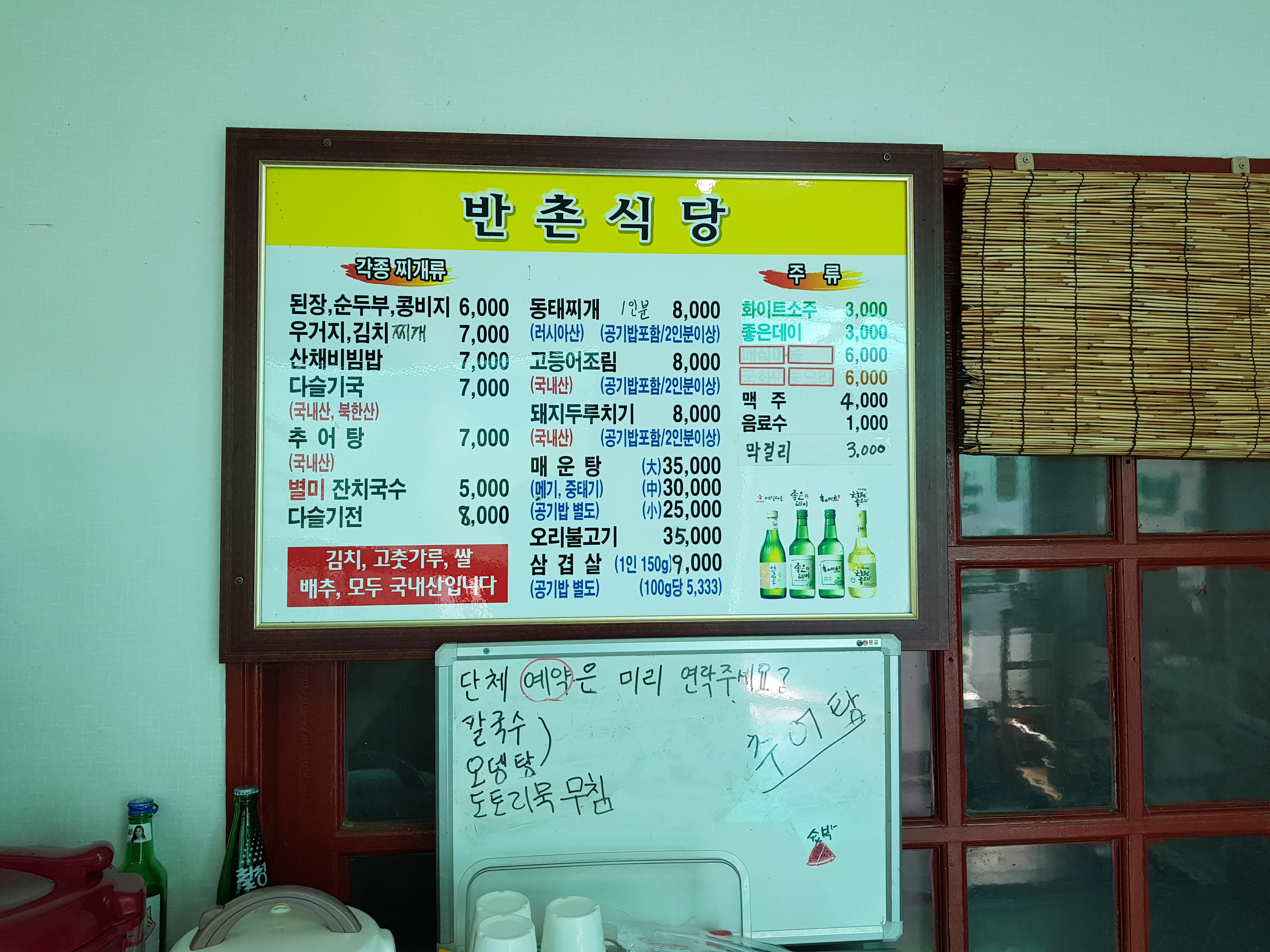 반촌식당