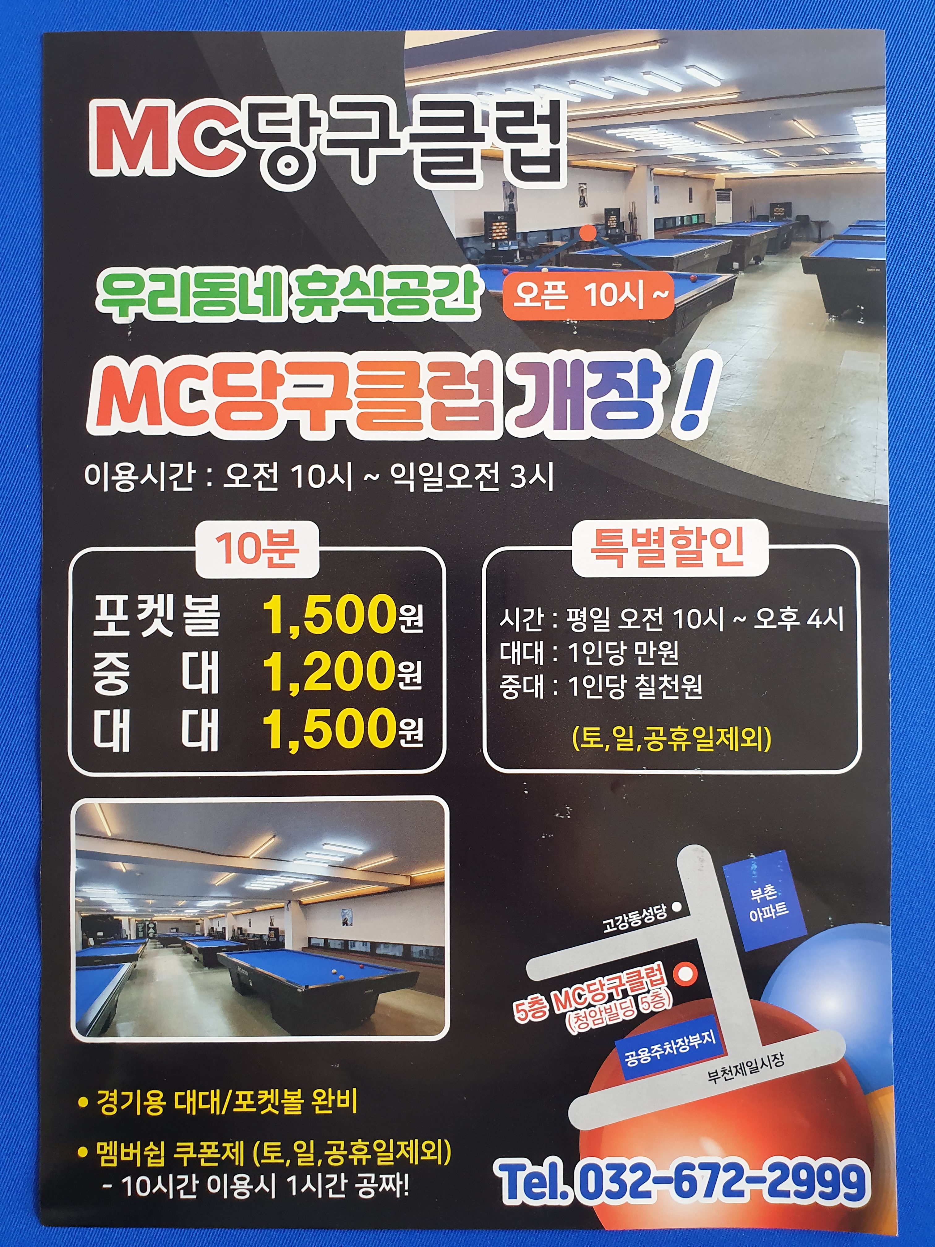 MC당구클럽