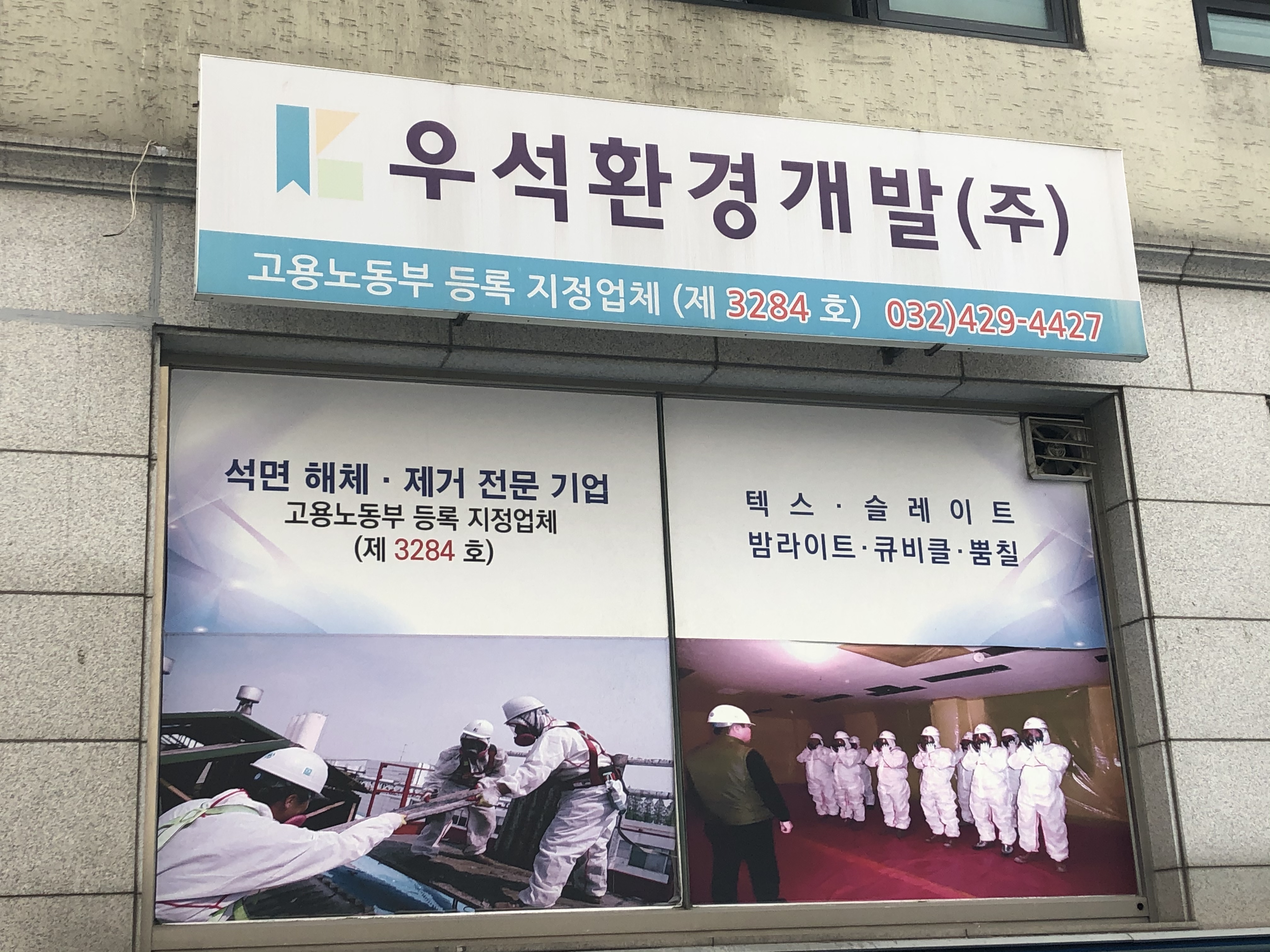 우석환경개발