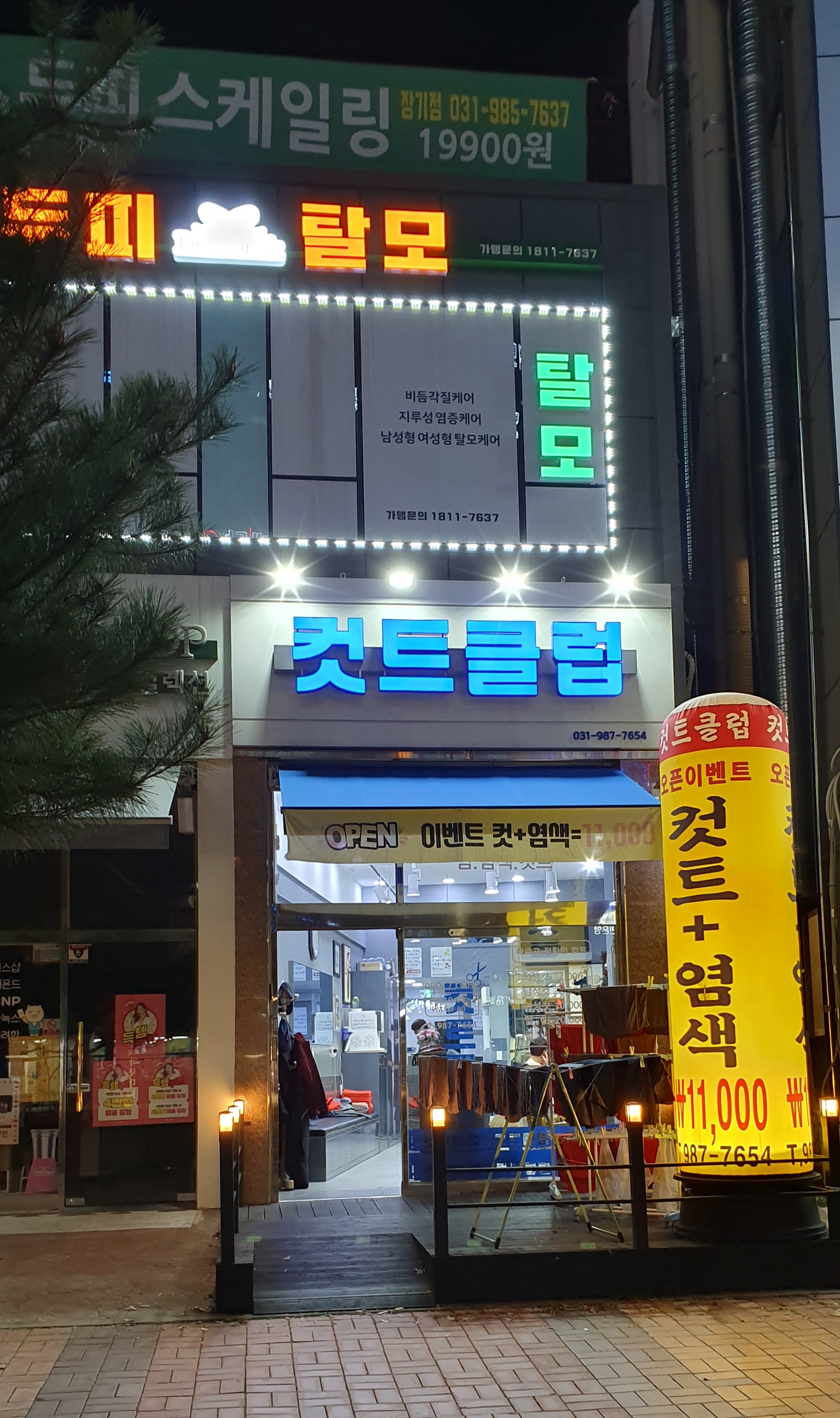 컷트클럽