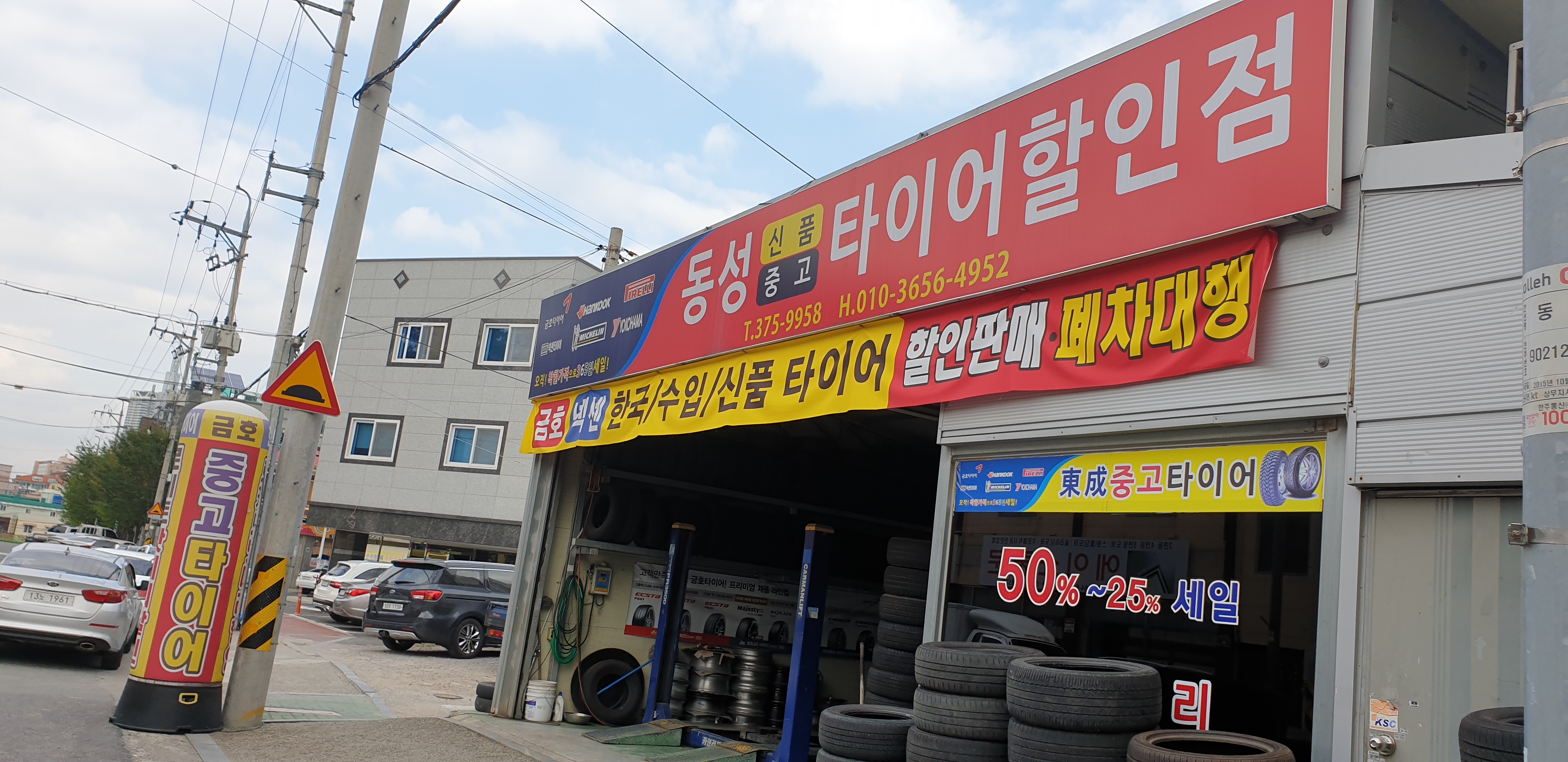 동성중고타이어 대표 이미지