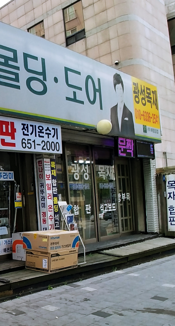 예림에코몰딩도어 광성목재