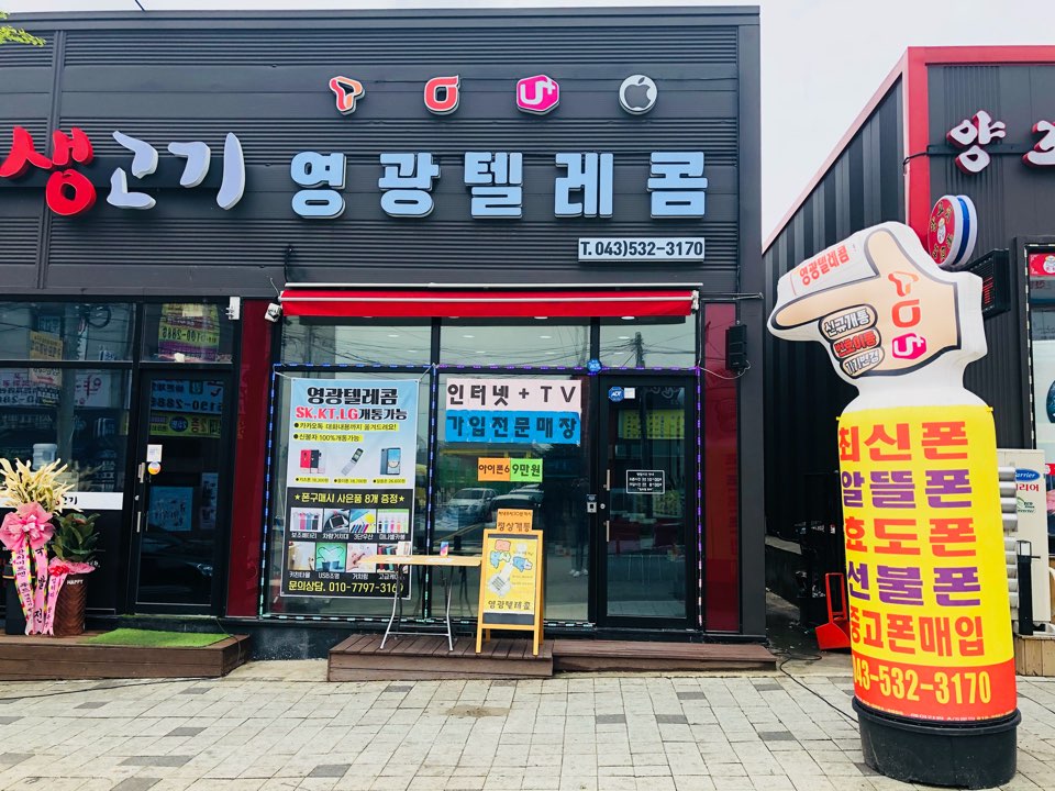 영광텔레콤