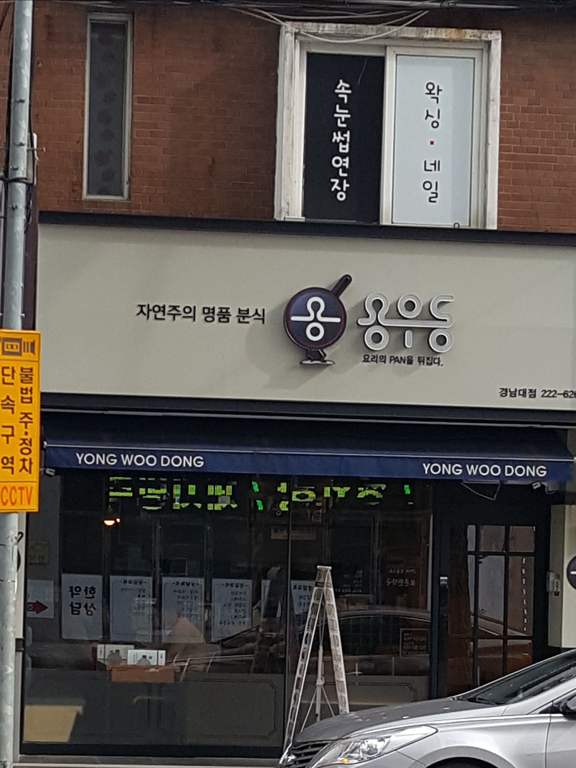 용우동 경남대점