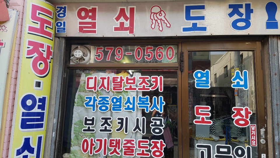 경일도장열쇠