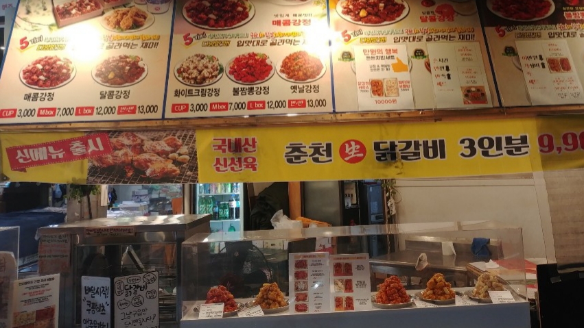 쌈빠찹쌀강정 고척근린시장점