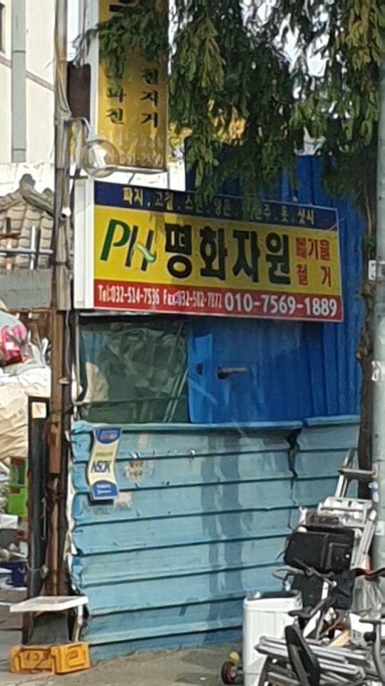 평화자원