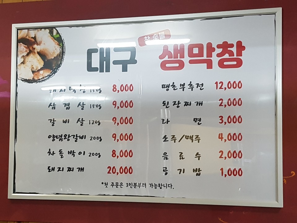 대구생막창