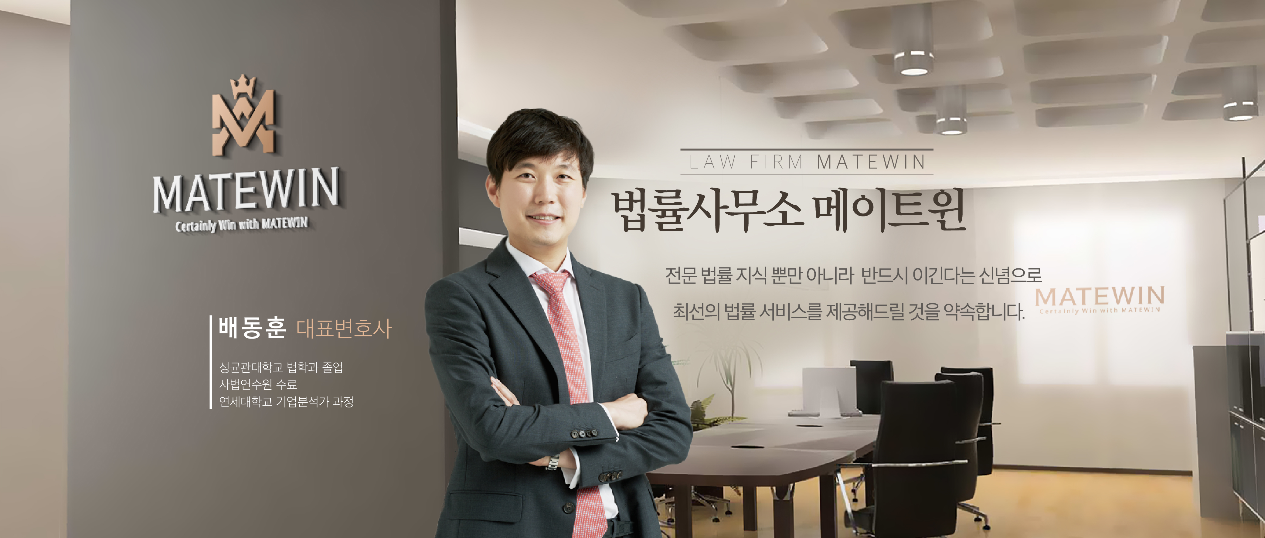 법무법인 메이트윈